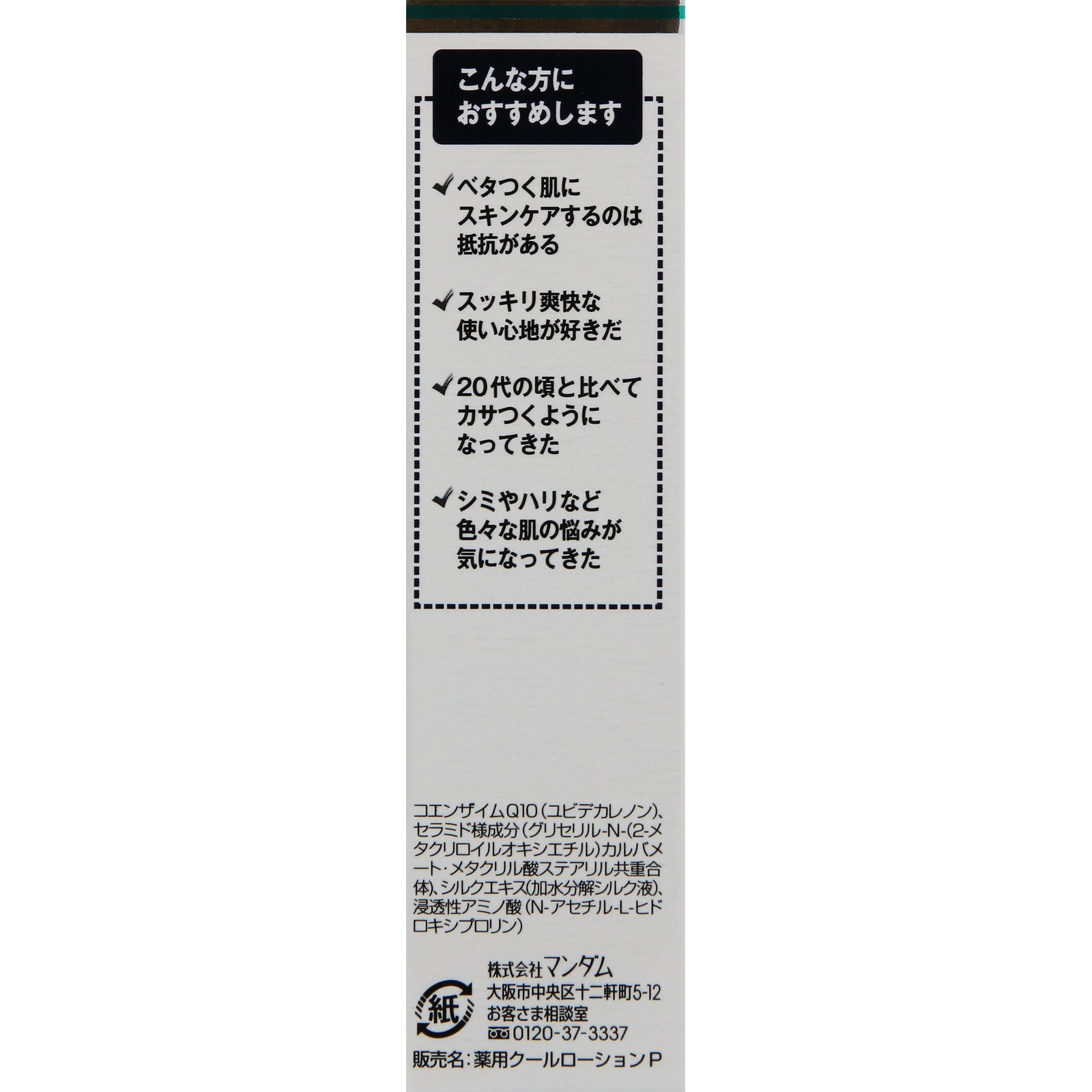 ルシード薬用トータルケアひんやり化粧水 | マツキヨココカラ