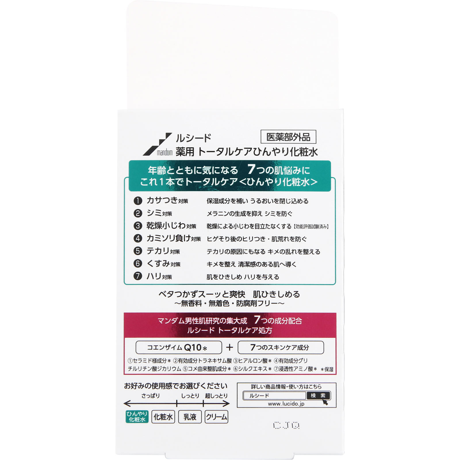 ルシード薬用トータルケアひんやり化粧水 １１０ｍｌ マンダム (医薬部外品)