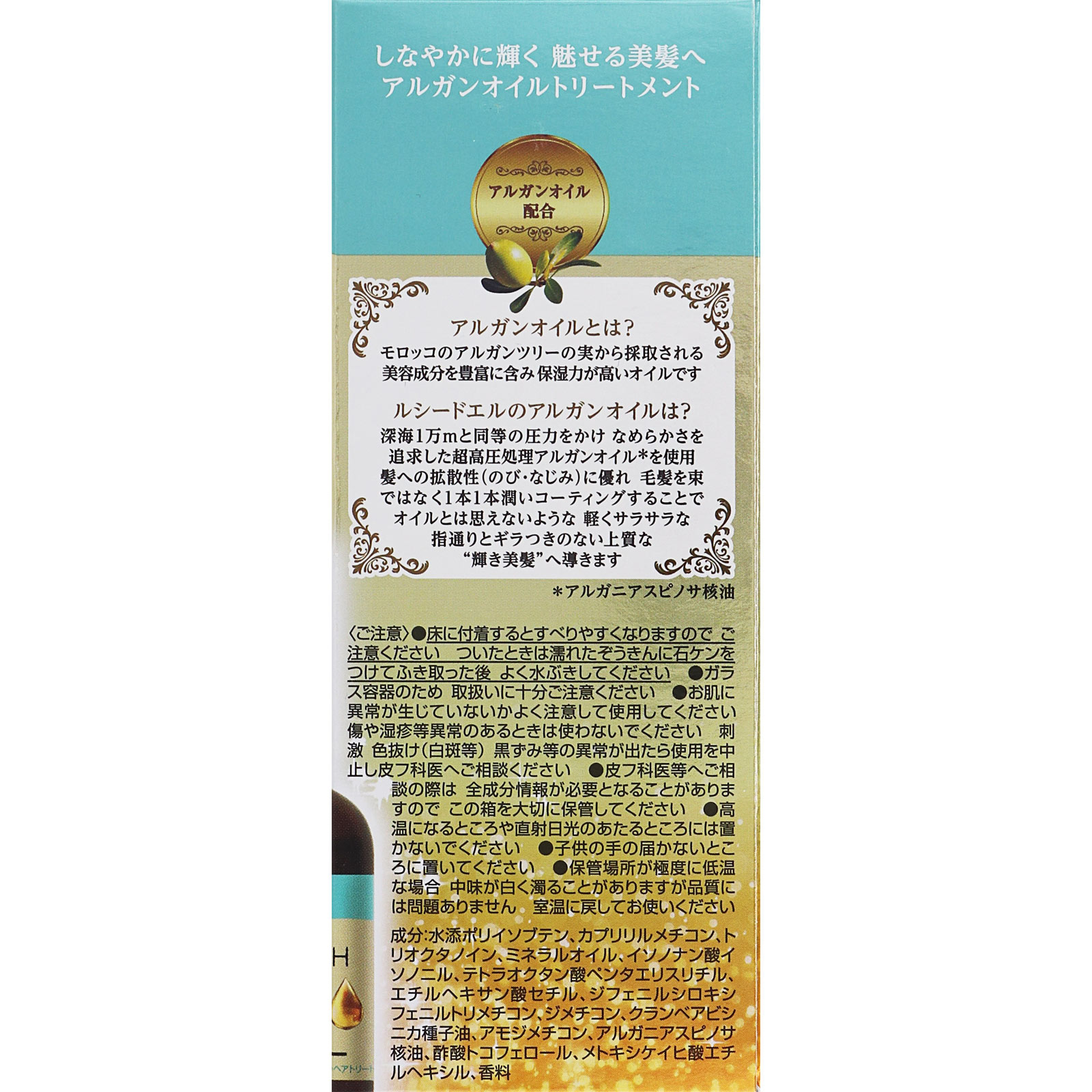 ルシードエル オイルトリートメント シアーグ 60ml マンダム