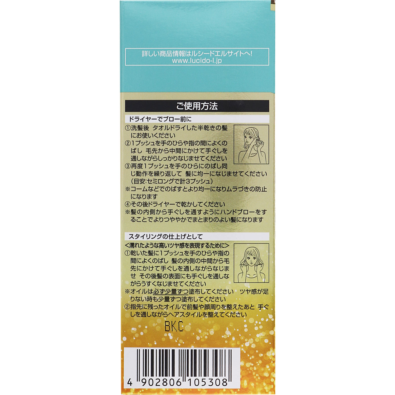 ルシードエル オイルトリートメント シアーグ 60ml マンダム