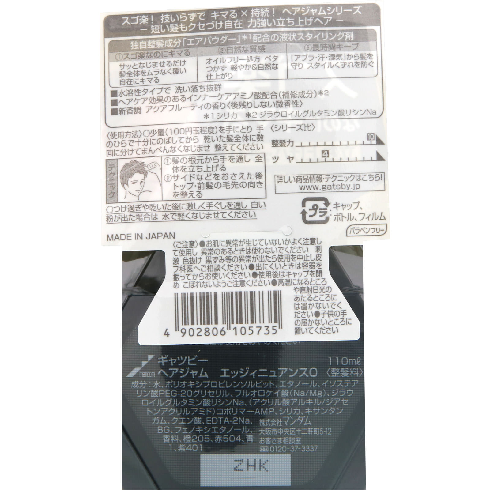 ギャツビー ヘアジャムエッジィニュアンス | マツキヨココカラ