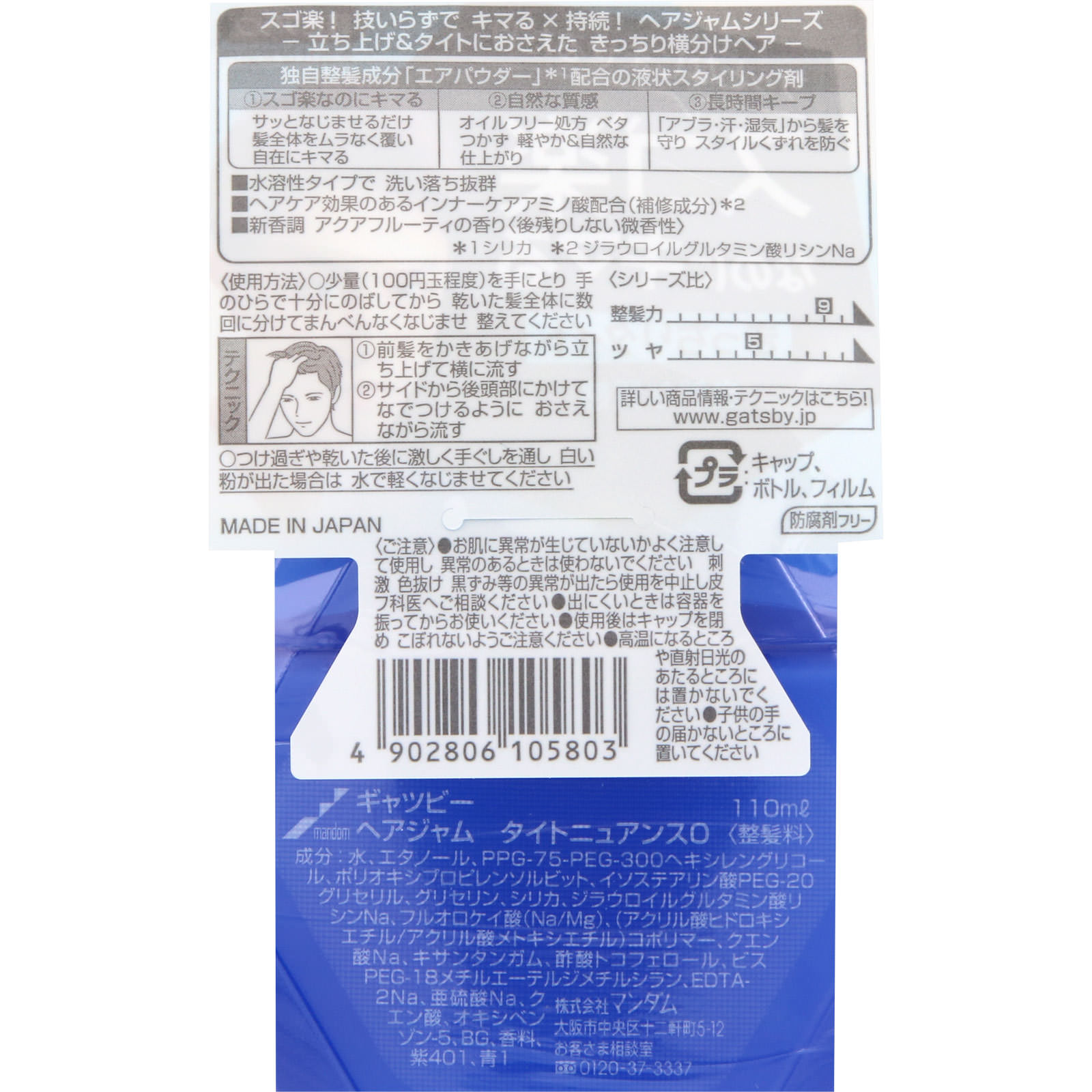 ギャツビー ヘアジャムタイトニュアンス １１０ｍｌ マンダム