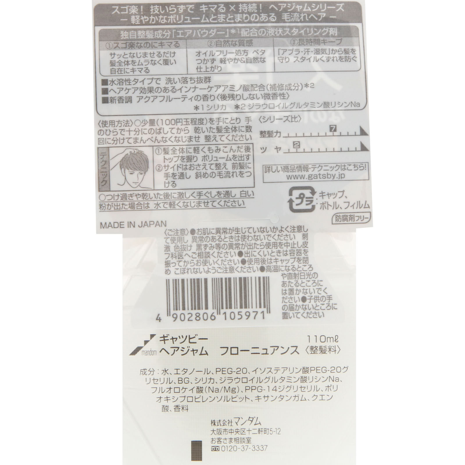 ギャツビー ヘアジャムフローニュアンス | マツキヨココカラオンライン