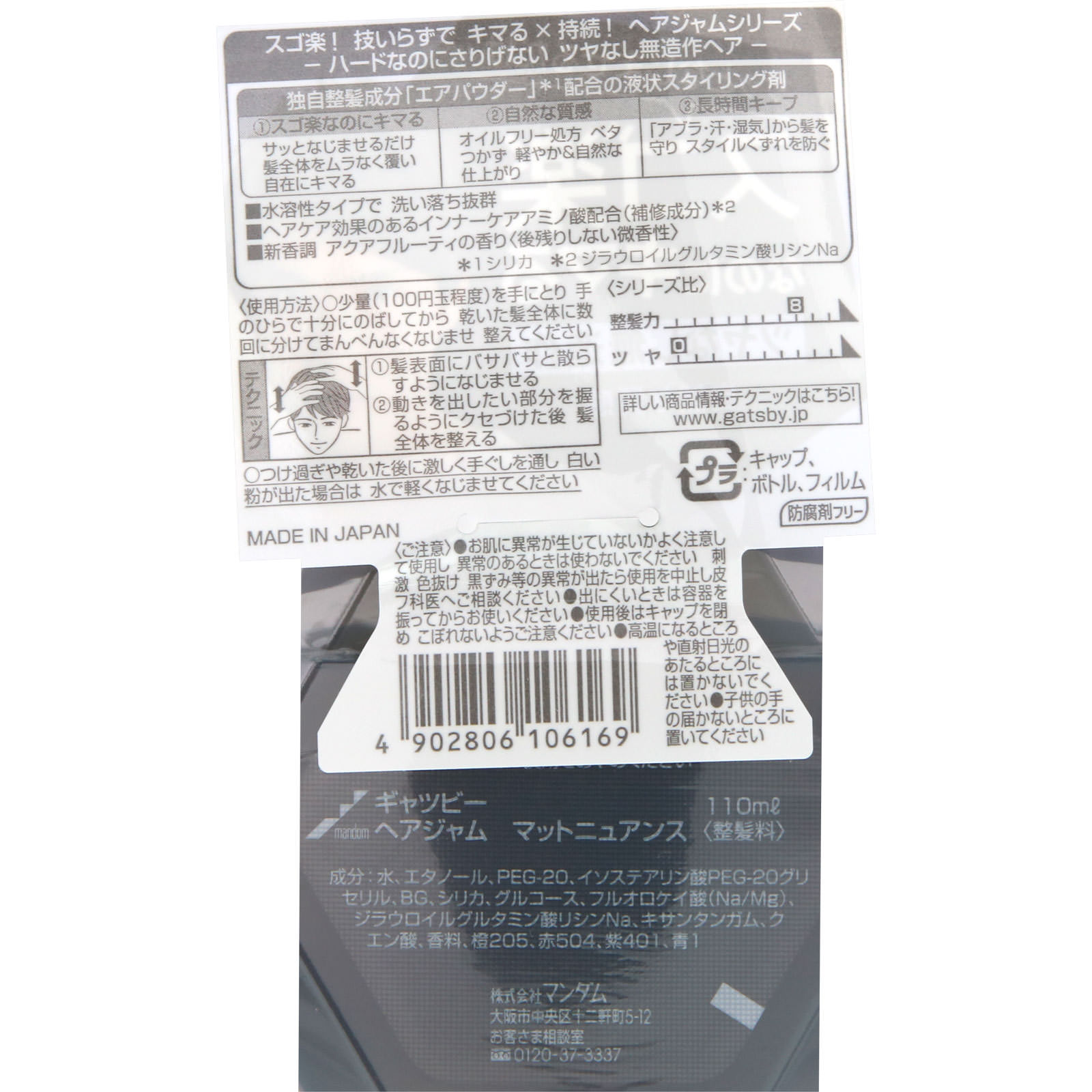 ギャツビー ヘアジャムマットニュアンス | マツキヨココカラオンライン