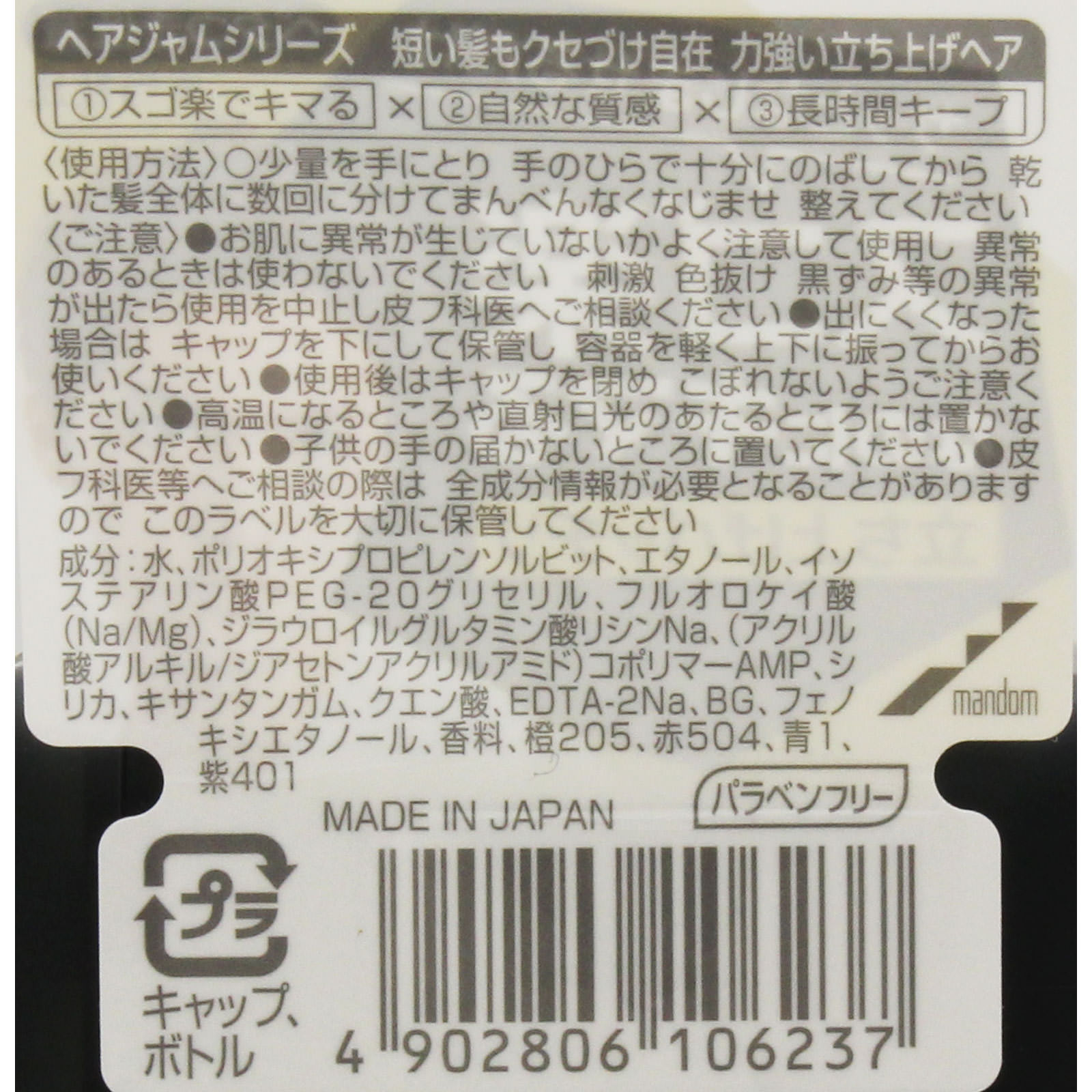 ギャツビー ヘアジャムエッジィニュアンス モバイル ３０ｍｌ マンダム