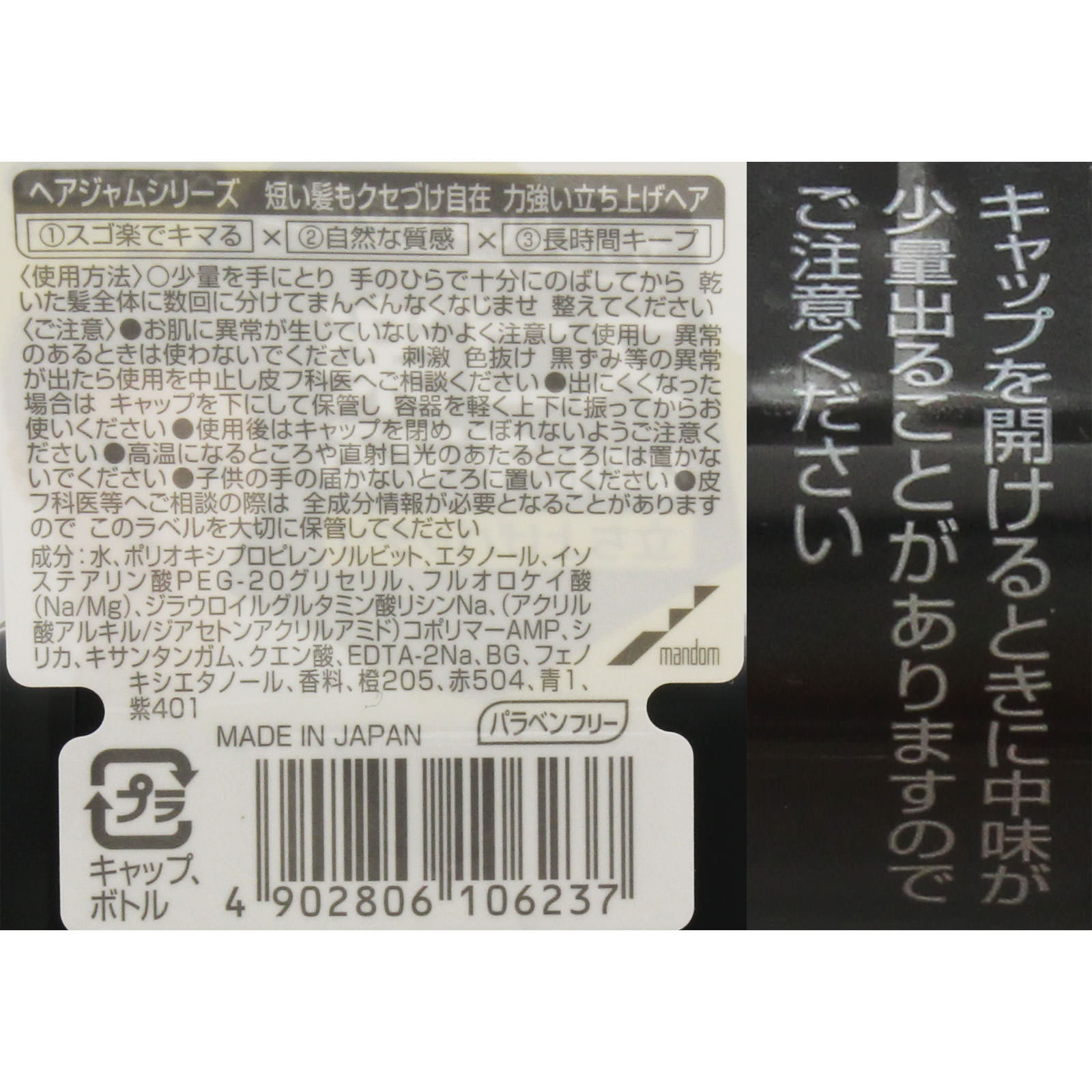 ギャツビー ヘアジャムエッジィニュアンス モバイル ３０ｍｌ マンダム