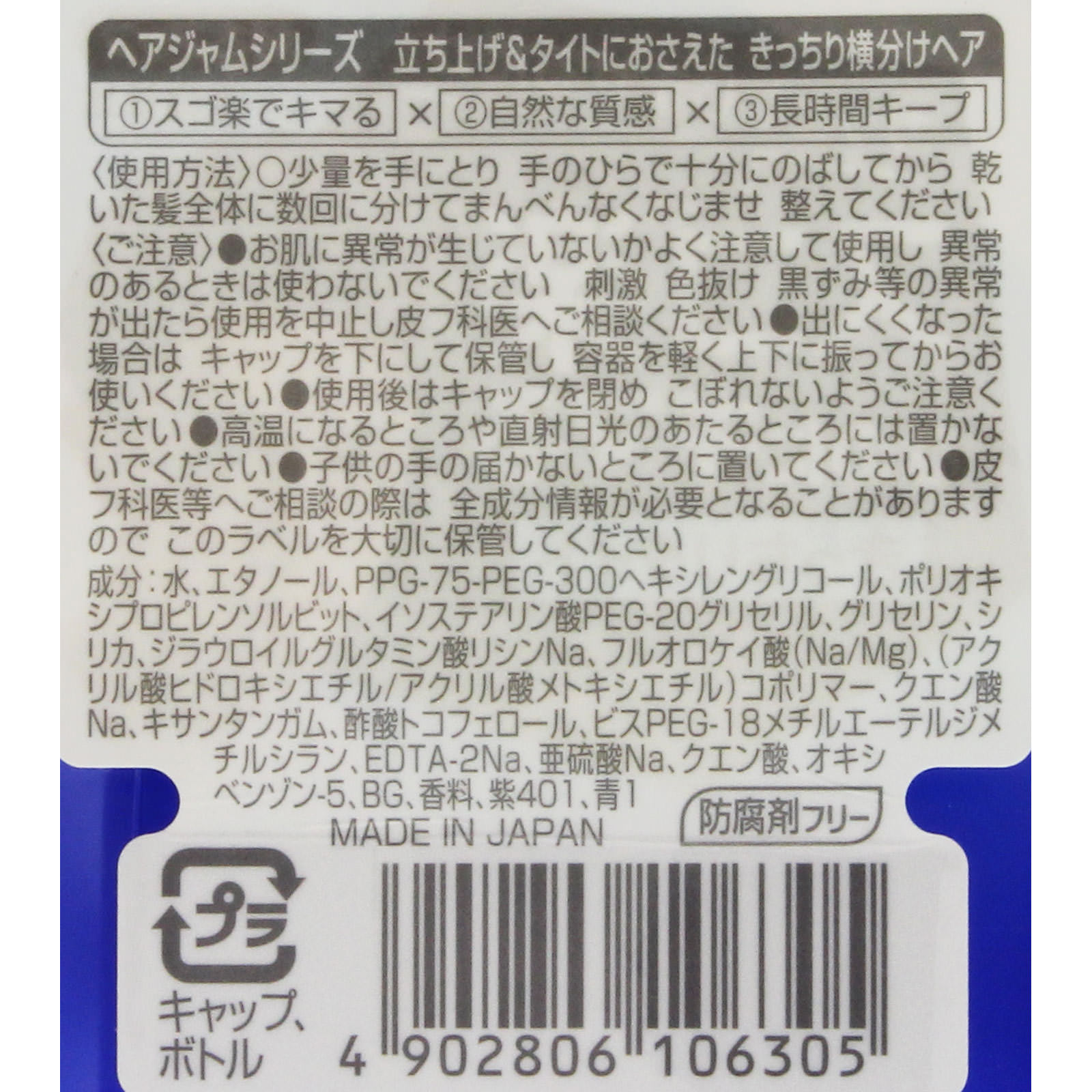 ギャツビー ヘアジャムタイトニュアンス モバイル ３０ｍｌ マンダム