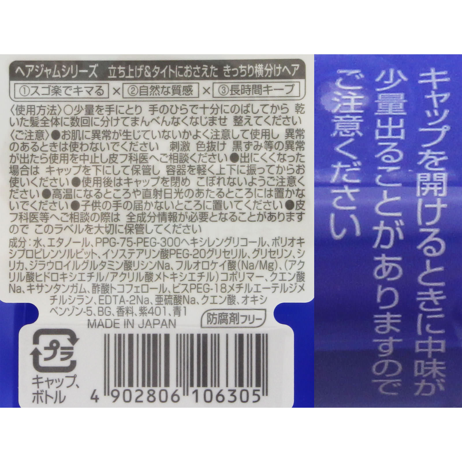 ギャツビー ヘアジャムタイトニュアンス モバイル ３０ｍｌ マンダム