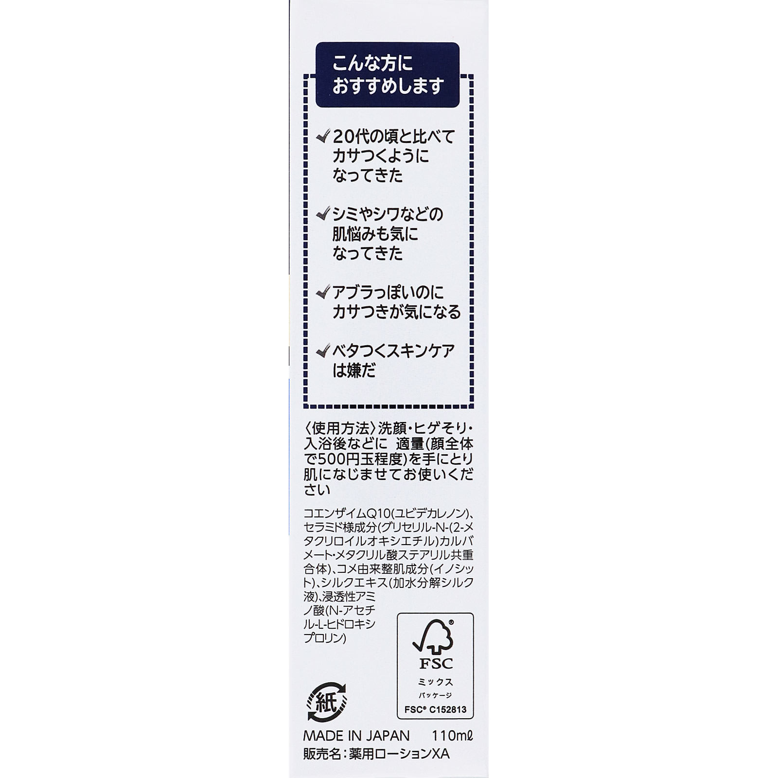 マンダム ルシード 薬用トータルケア化粧水 １１０ｍｌ (医薬部外品)