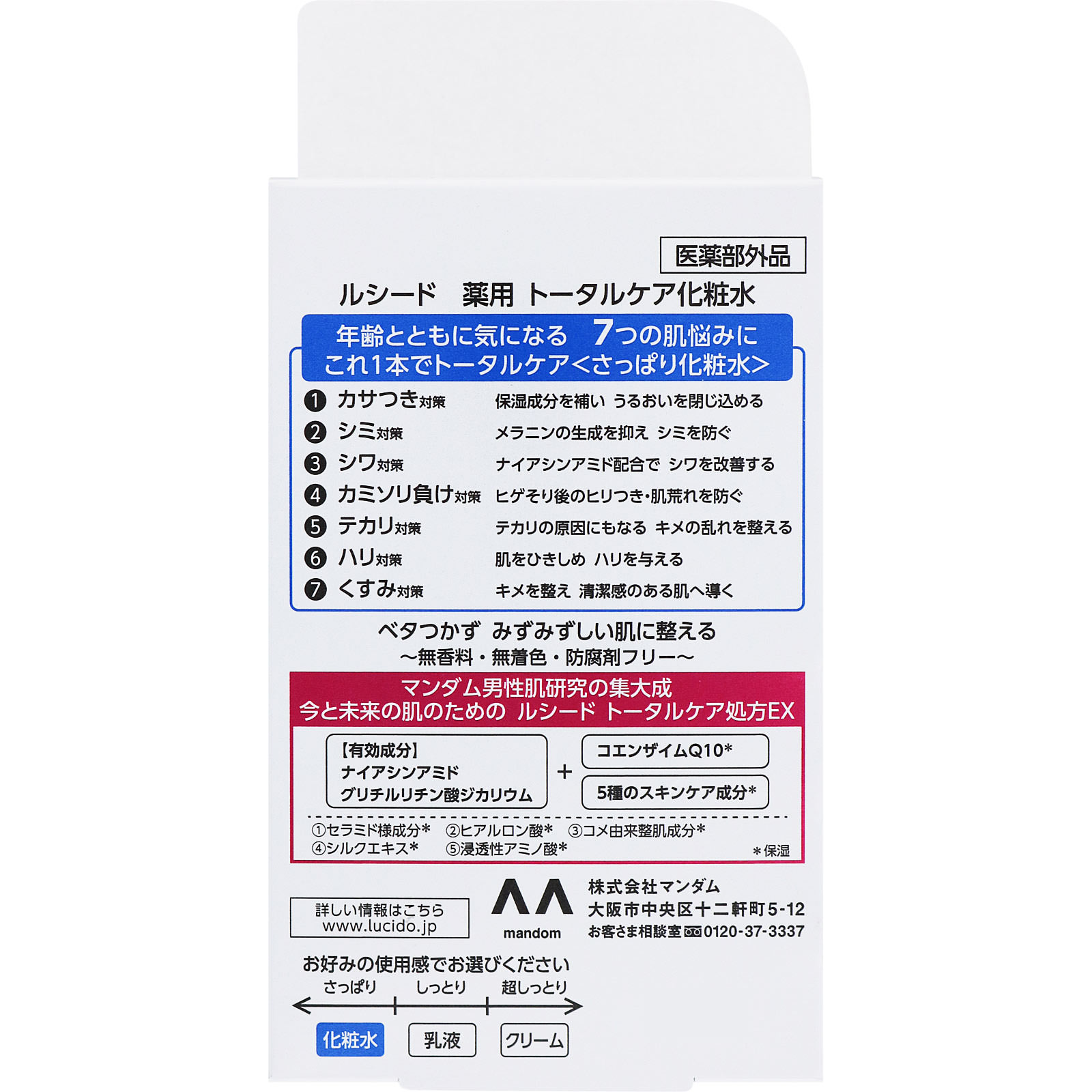 ルシード 薬用トータルケア化粧水 110ml マンダム (医薬部外品)