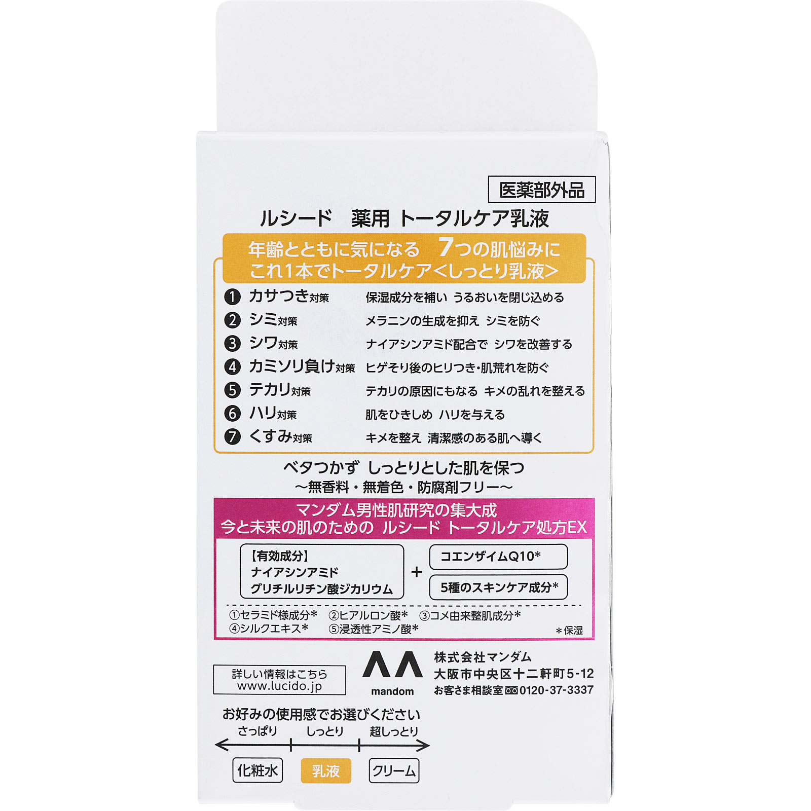 ルシード 薬用トータルケア乳液 100ml マンダム (医薬部外品)