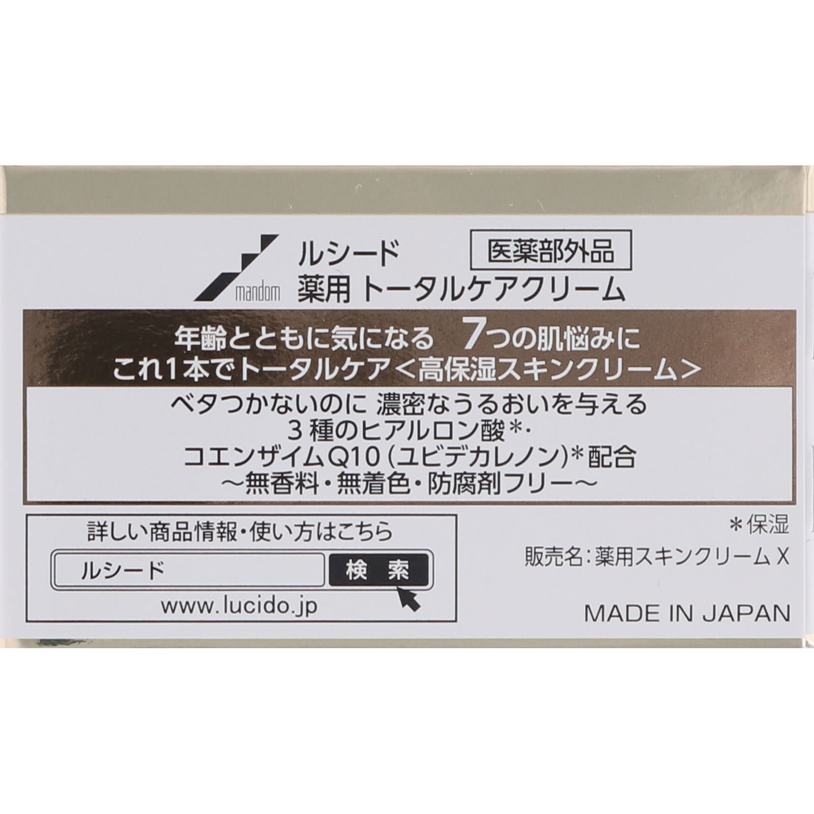 マンダム ルシード 薬用トータルケアクリーム ５０ｇ (医薬部外品)