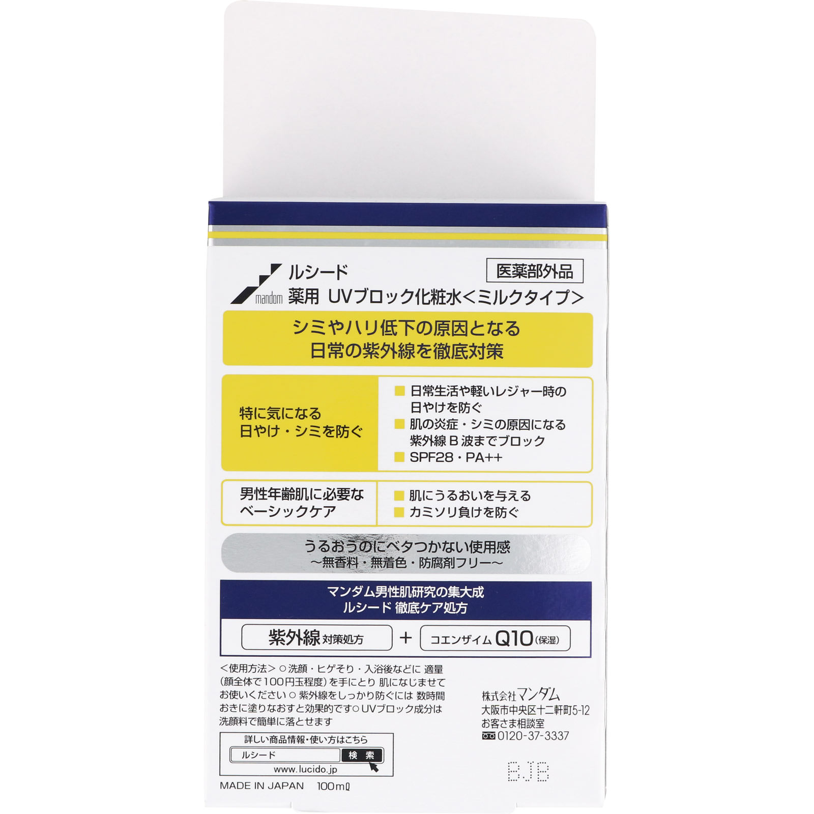 ルシード 薬用ＵＶブロック化粧水 １００ｍｌ マンダム (医薬部外品)