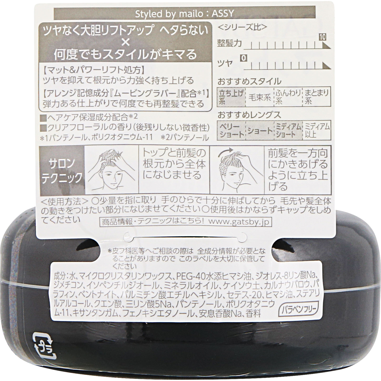 ギャッビー ムービングラバーエクストリームマット 80g マンダム