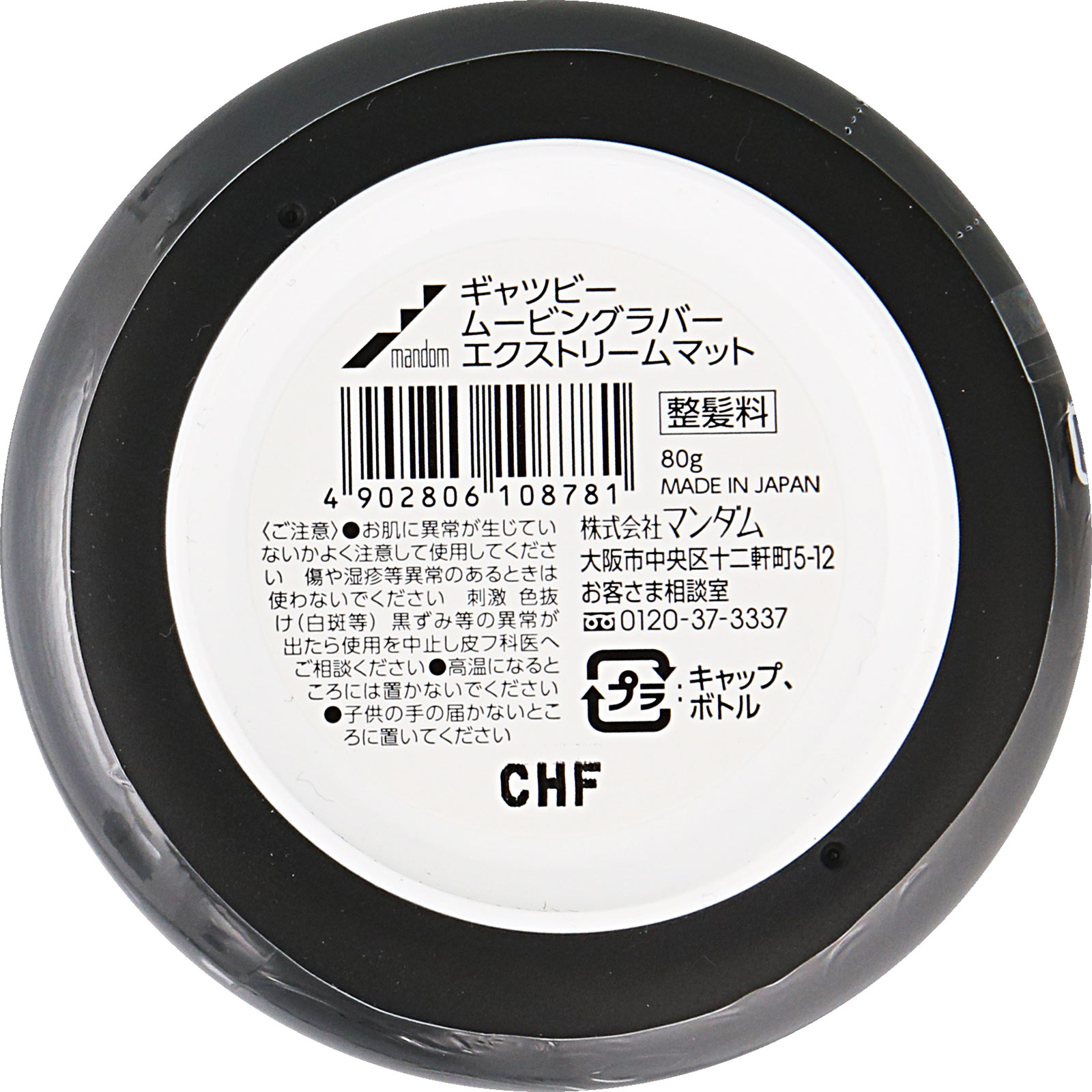 ギャッビー ムービングラバーエクストリームマット 80g マンダム
