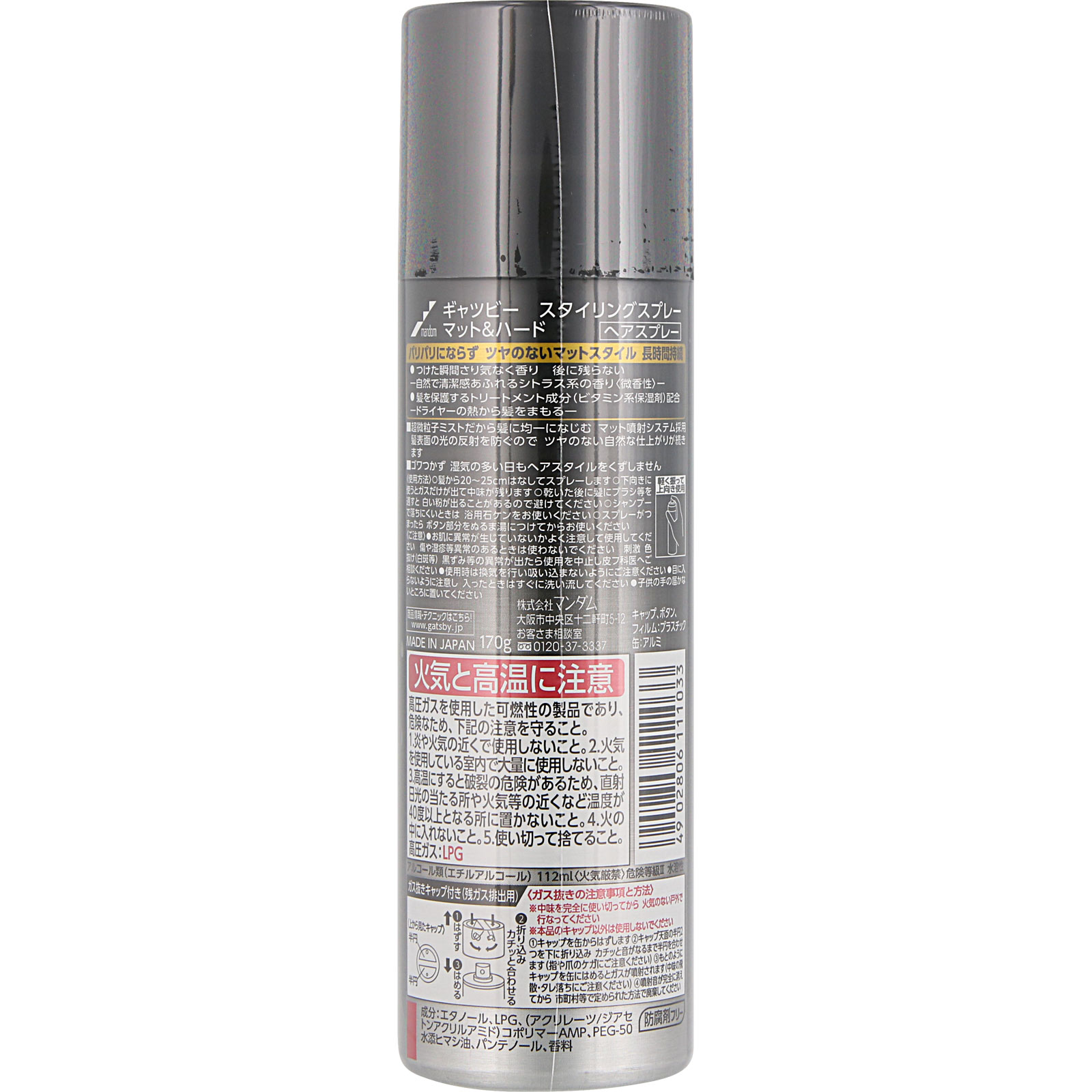 ギャッビー スタイリングスプレー マット＆ハード １７０ｇ マンダム