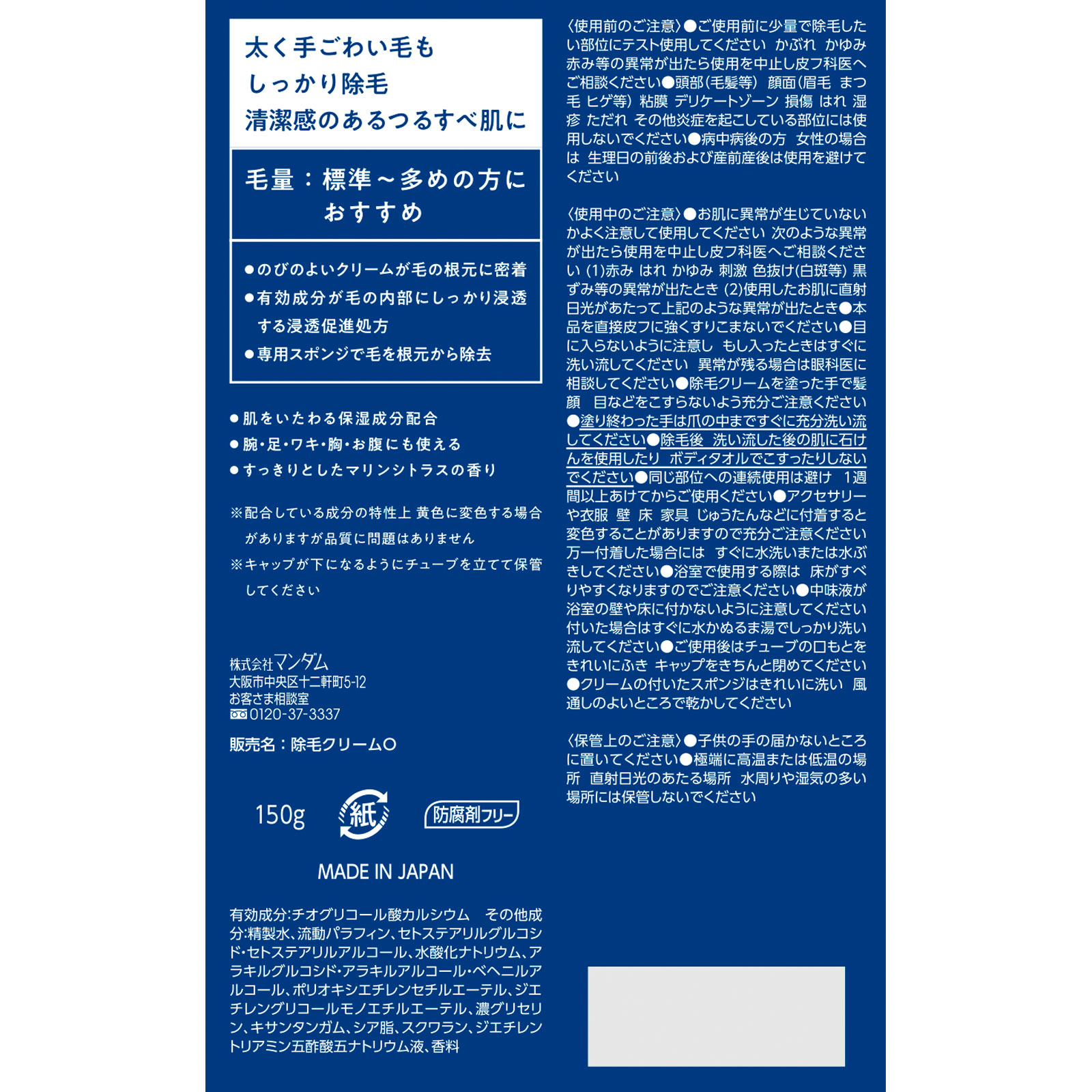 ギャツビー 除毛クリーム １５０ｇ マンダム (医薬部外品)