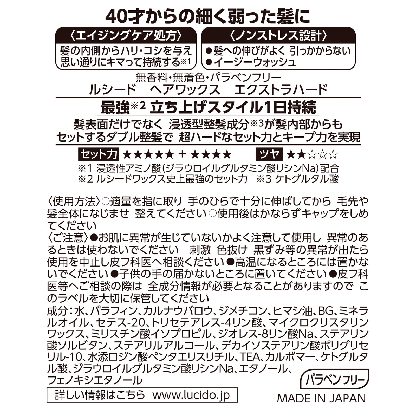 ルシード ヘアワックス エクストラハード ８０ｇ マンダム