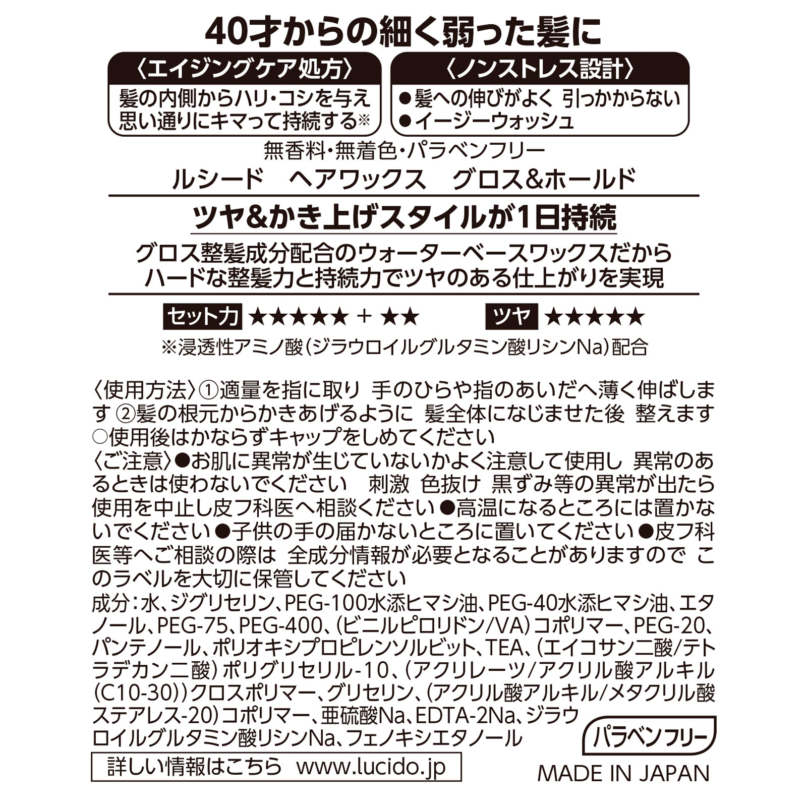 ルシード ヘアワックス グロス＆ホールド ８０ｇ マンダム