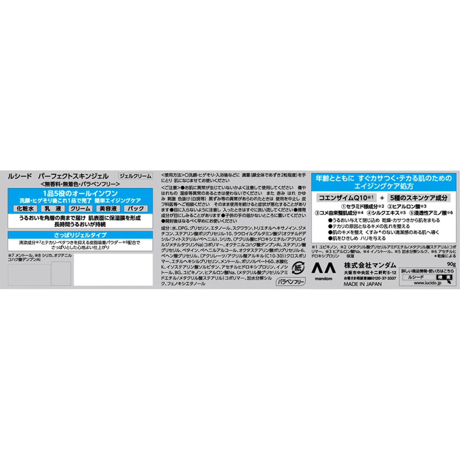 ルシード パーフェクトスキンジェル | マツキヨココカラオンラインストア