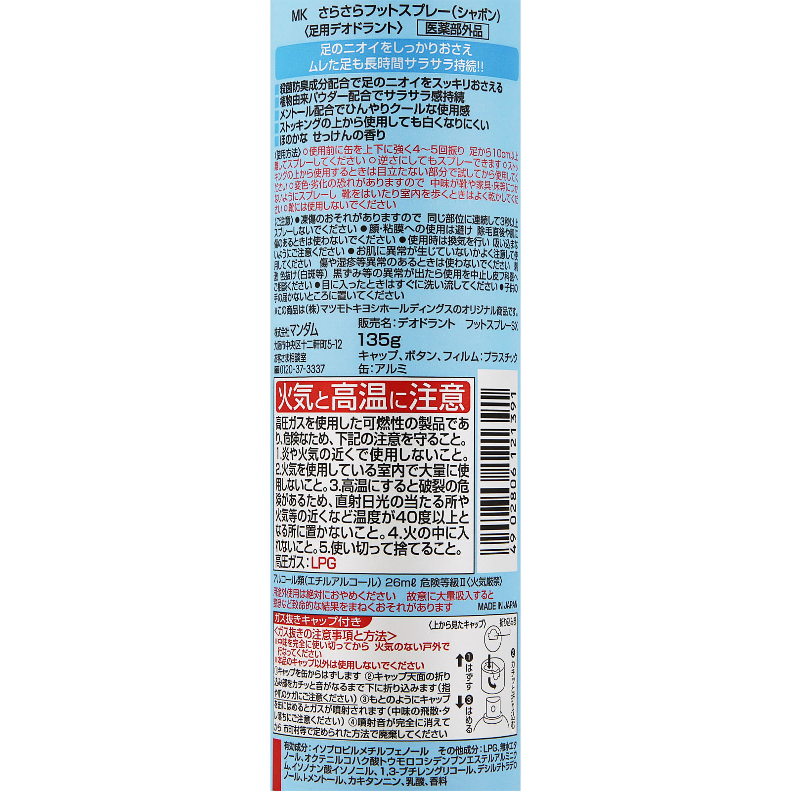 matsukiyo デオドラントフットスプレー せっけんの香り １３５ｇ (医薬部外品)