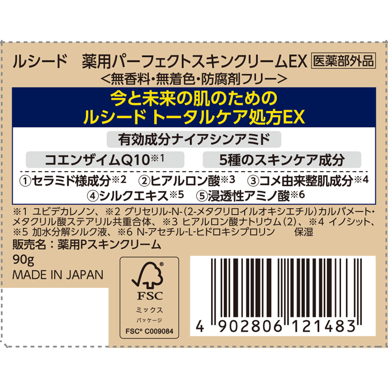 ルシード 薬用パーフェクトスキンクリームEX 90g マンダム (医薬部外品)