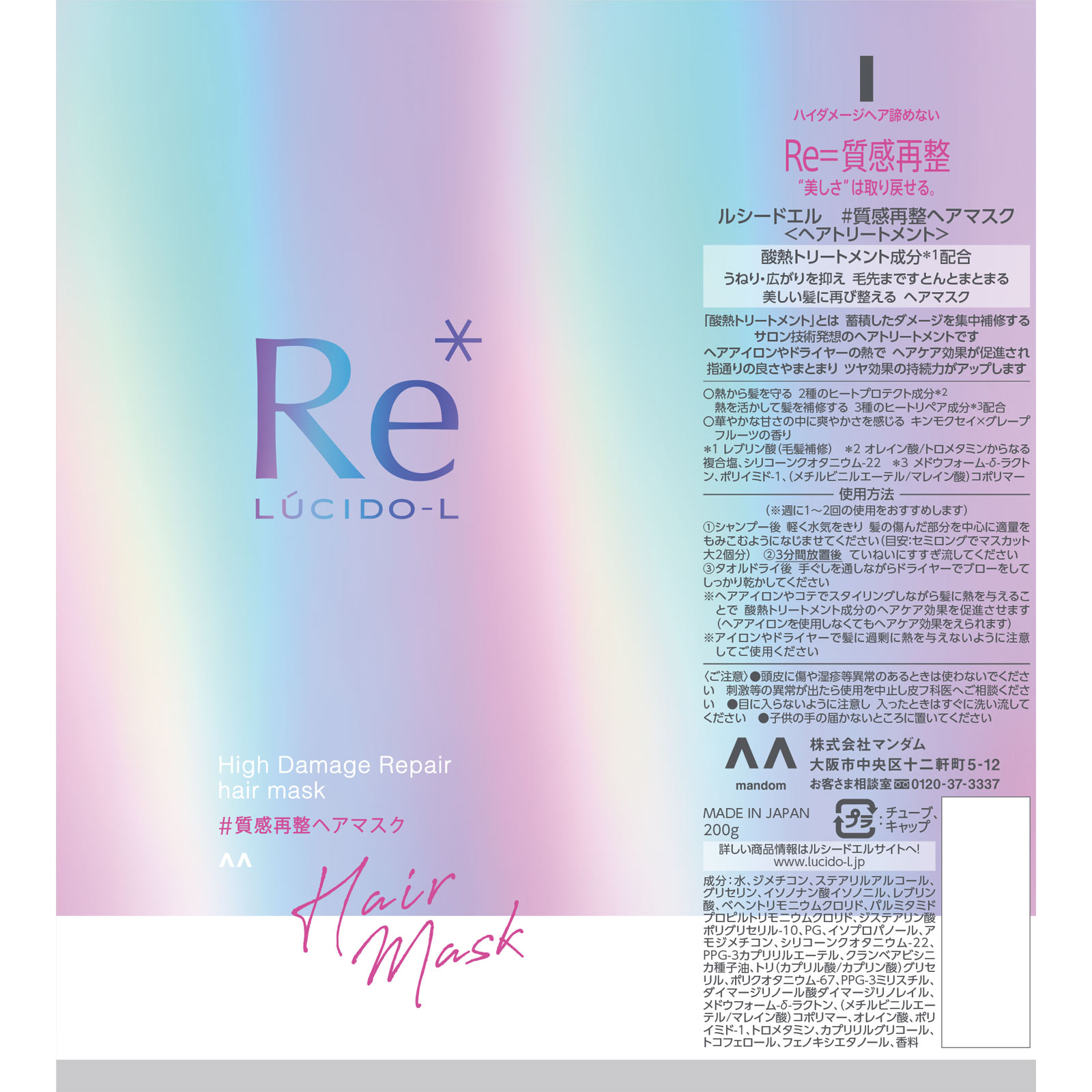 ルシードエル ＃質感再整ヘアマスク ２００ｇ マンダム
