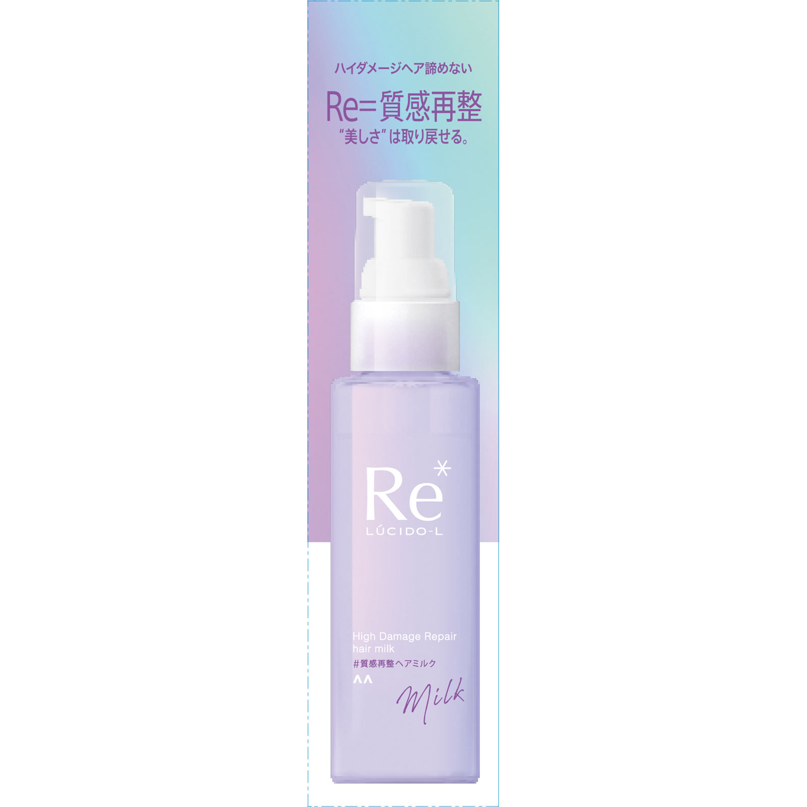 ルシードエル ＃質感再整ヘアミルク ９０ｇ マンダム