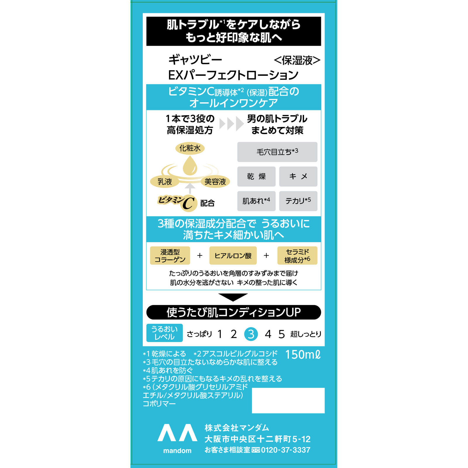 ギャツビー ＥＸパーフェクトローション １５０ｍｌ マンダム