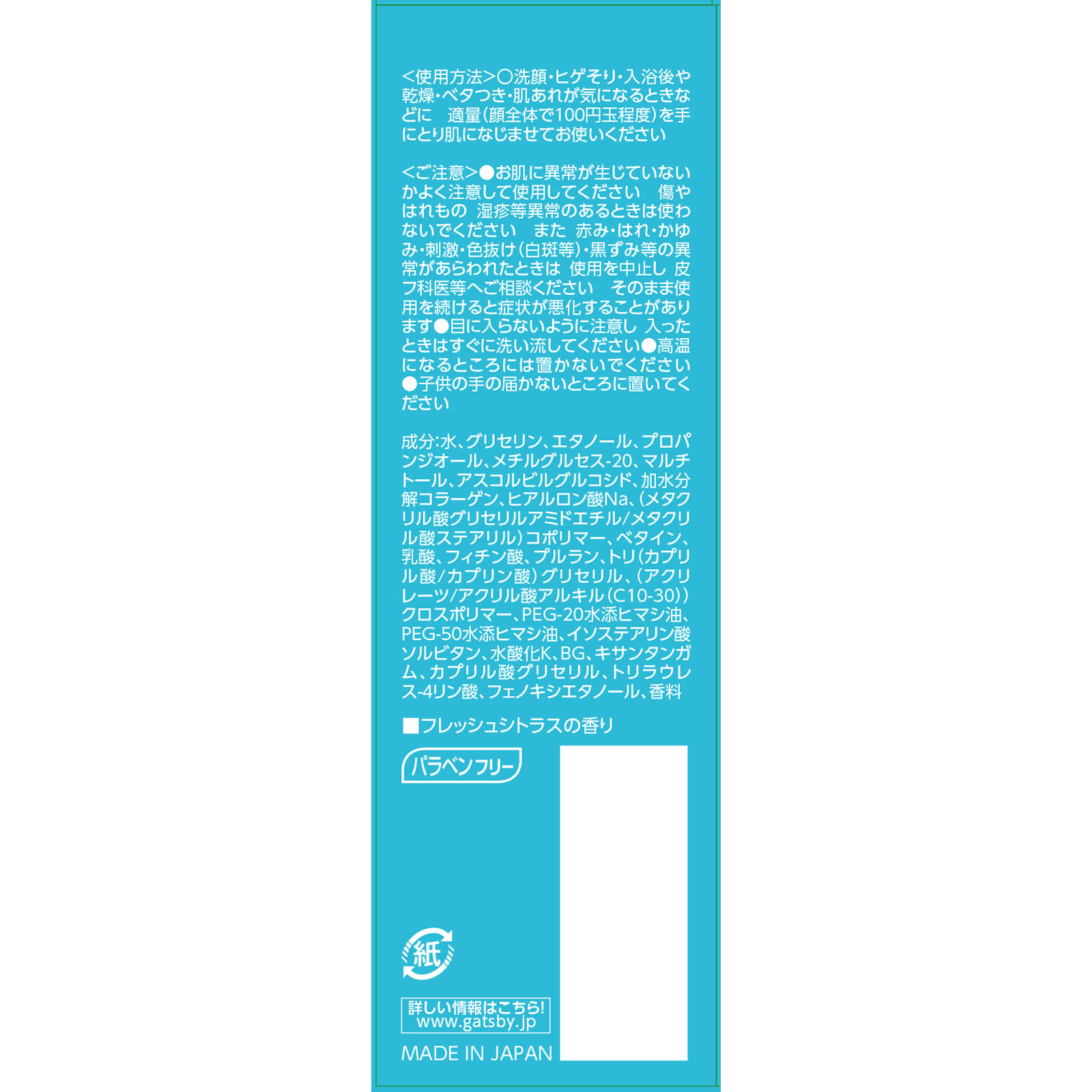 ギャツビー ＥＸパーフェクトローション １５０ｍｌ マンダム