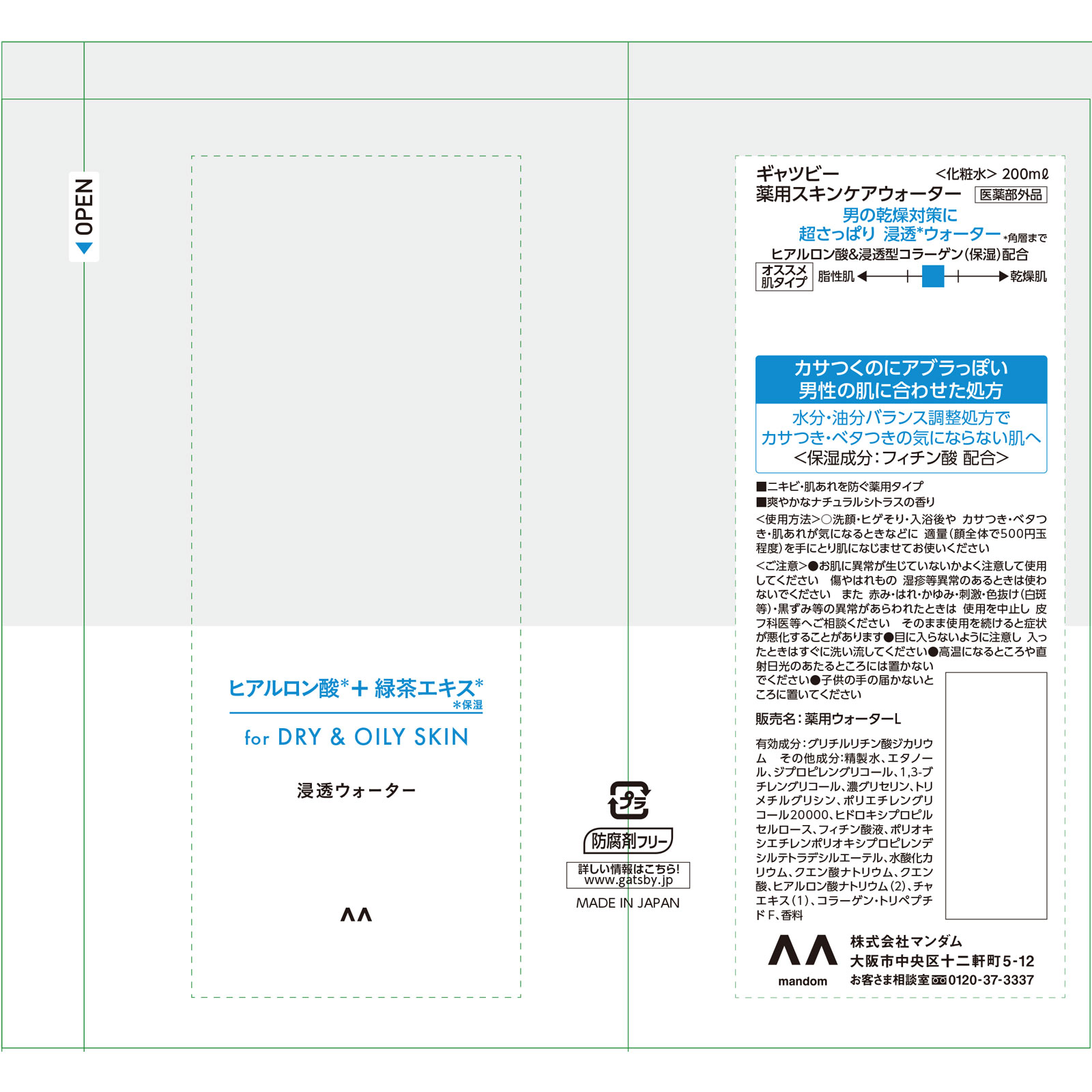 ギャツビー　薬用スキンケアウォーター ２００ｍｌ マンダム (医薬部外品)