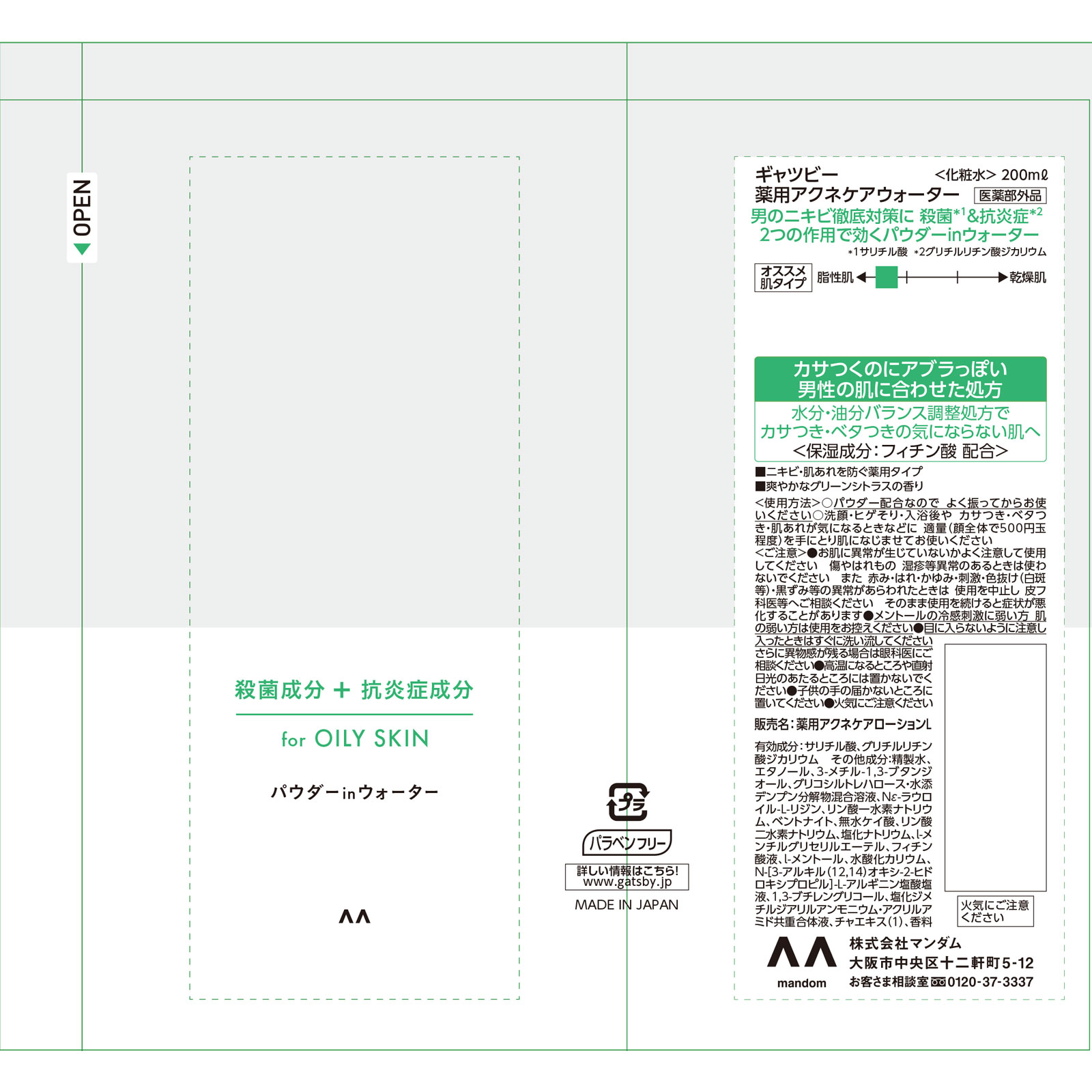ギャツビー 薬用アクネケアウォーター | マツキヨココカラ