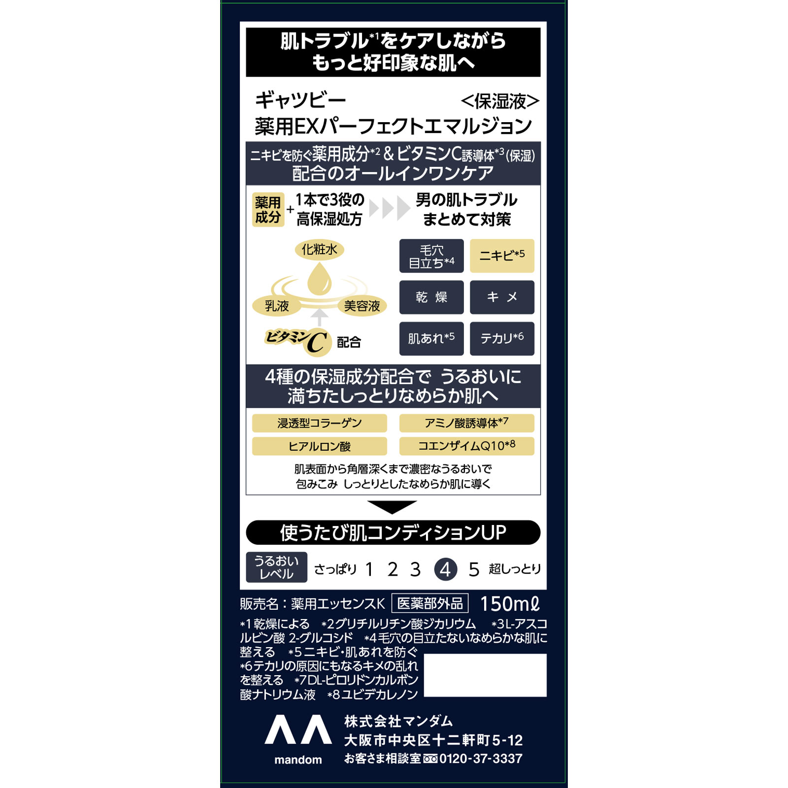 ギャツビー 薬用EXパーフェクトエマルジョン | マツキヨココカラ