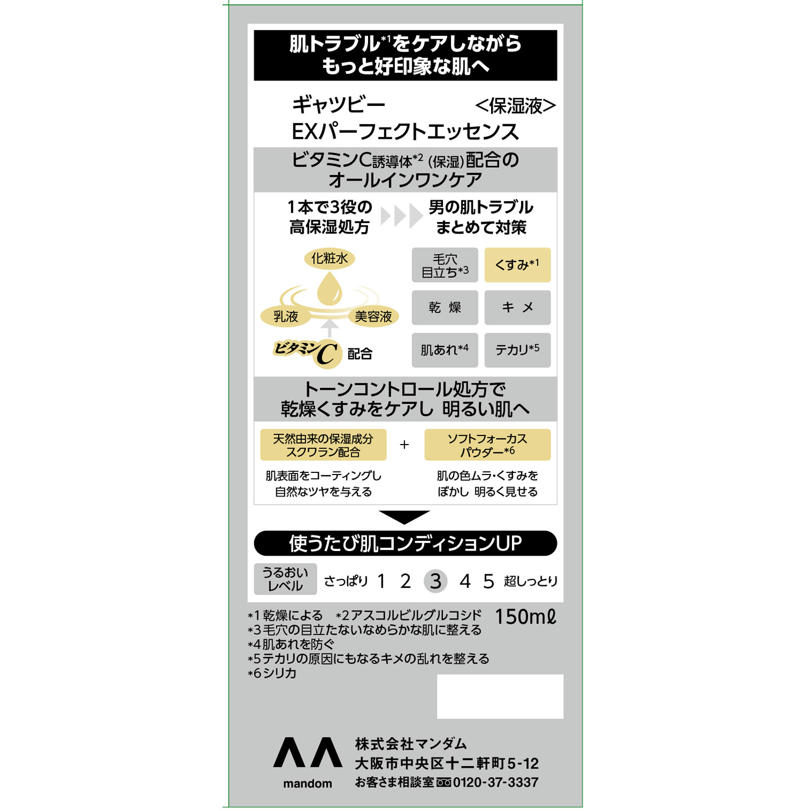 ギャツビー ＥＸパーフェクトエッセンス １５０ｍｌ マンダム