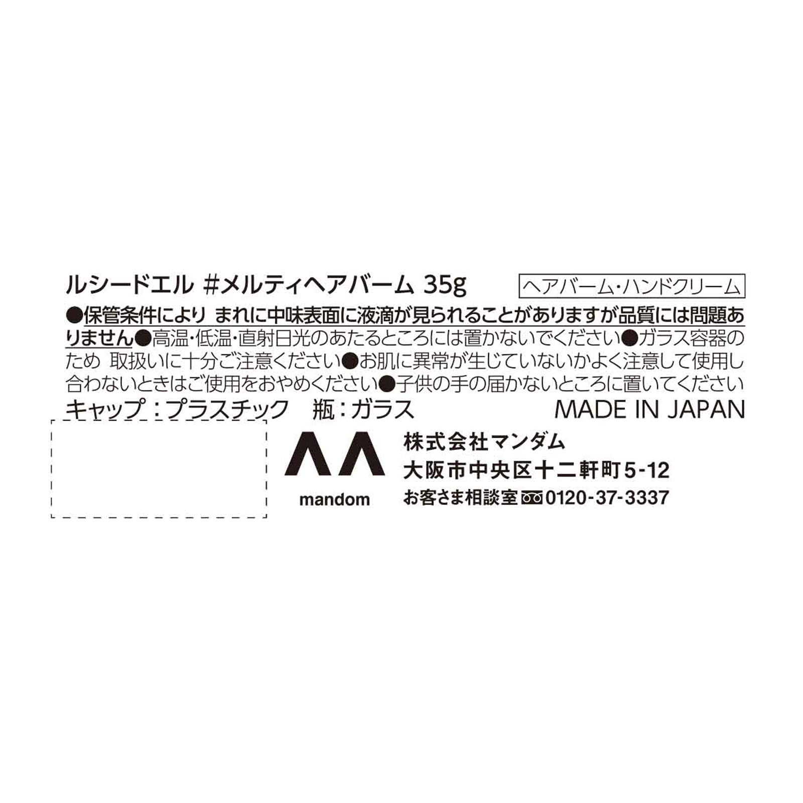 ルシードエル　メルティヘアバーム ３５ｇ マンダム