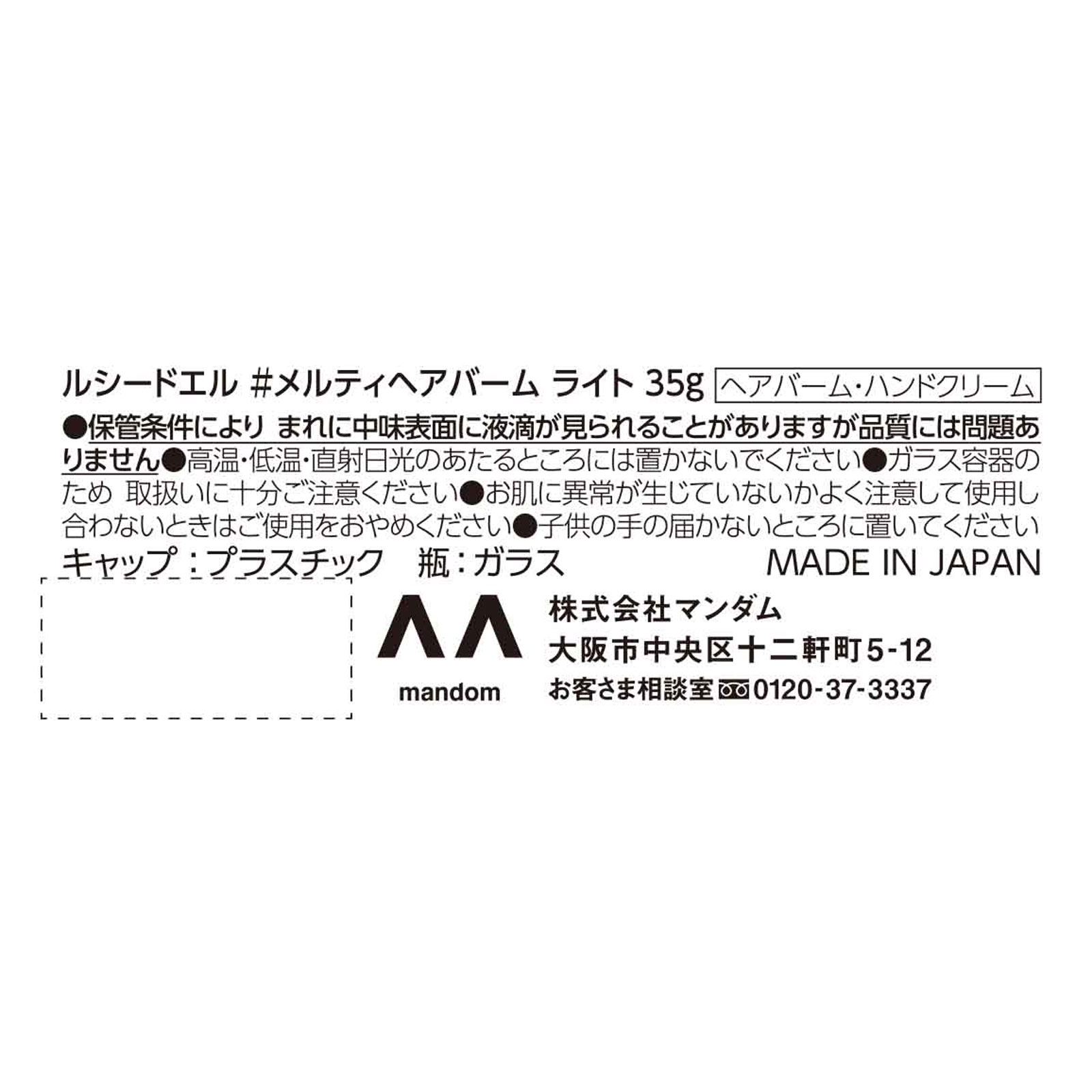 ルシードエル　メルティヘアバーム　ライト ３５ｇ マンダム