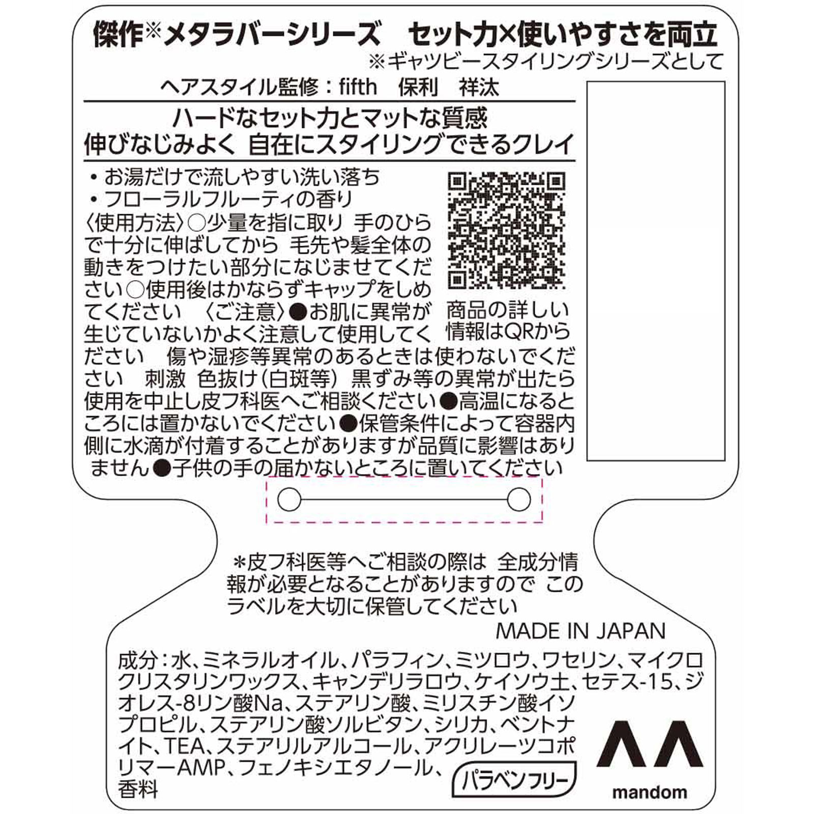 ギャツビー メタラバー クレイ フレックス ６５ｇ マンダム