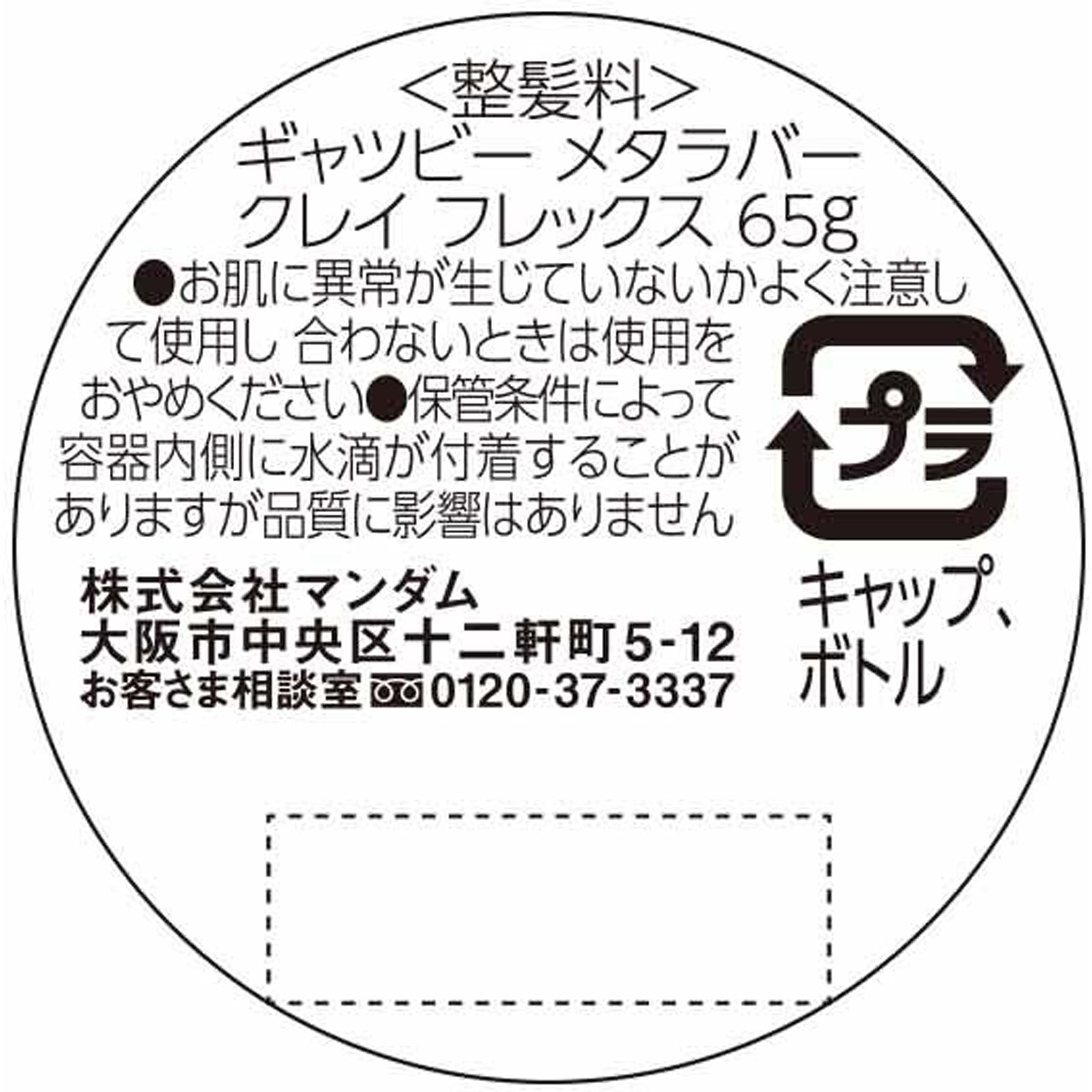 ギャツビー メタラバー クレイ フレックス ６５ｇ マンダム