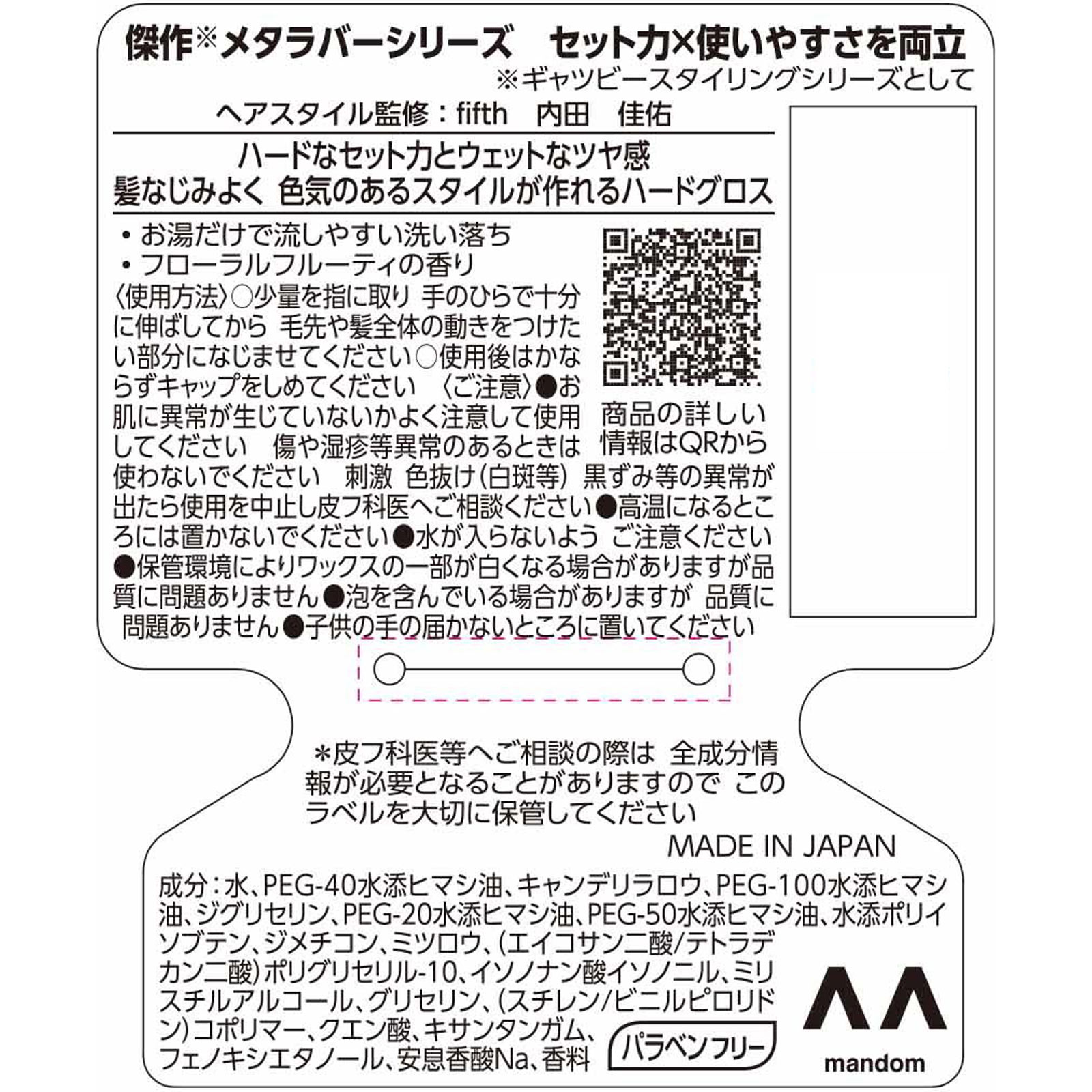 ギャツビー メタラバー グロス ハード ７０ｇ マンダム