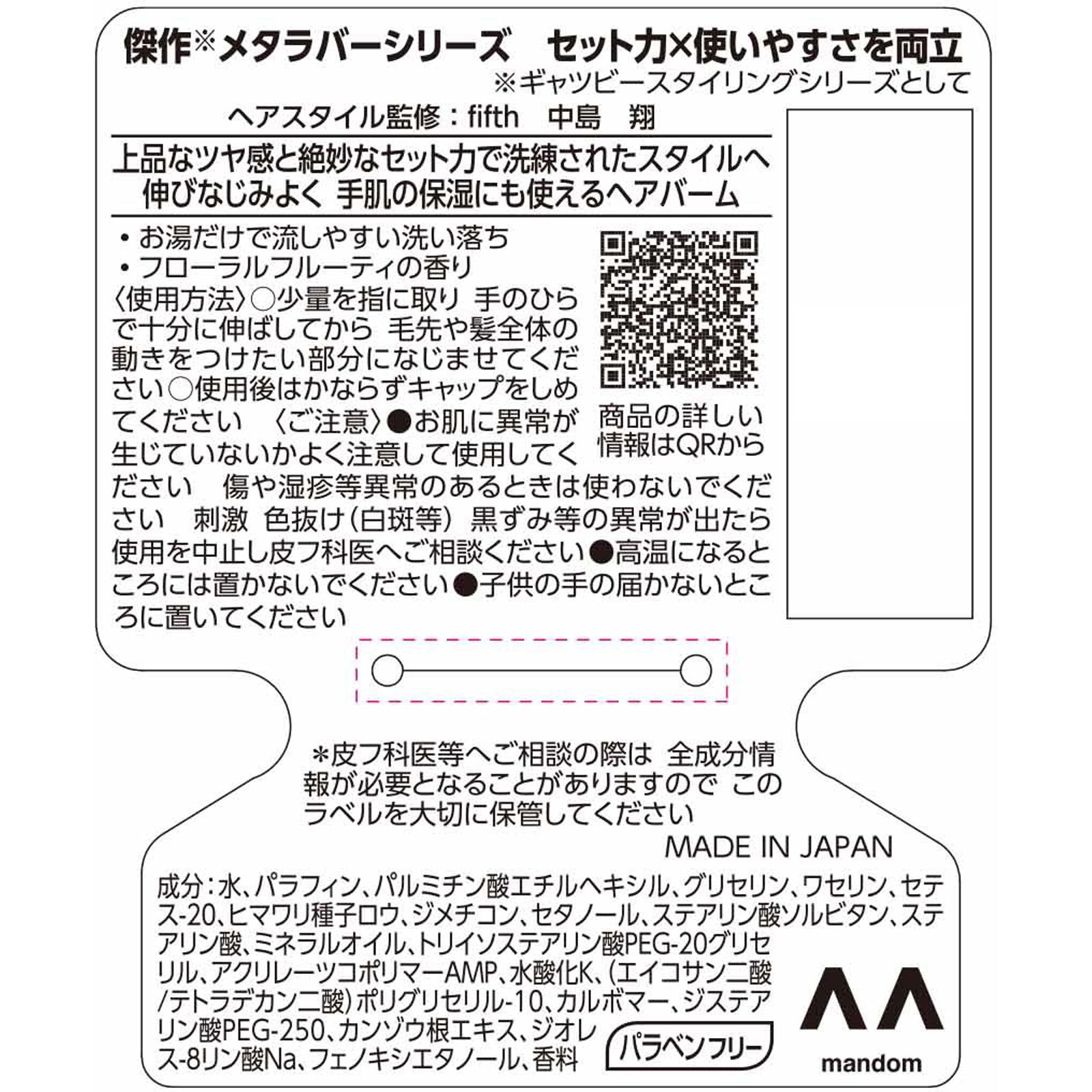 ギャツビー メタラバー バーム スマート ６０ｇ マンダム