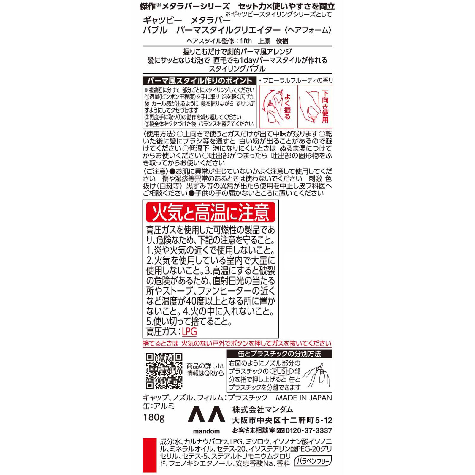 ギャツビー メタラバー バブルパーマスタイルＣ １８０ｇ マンダム