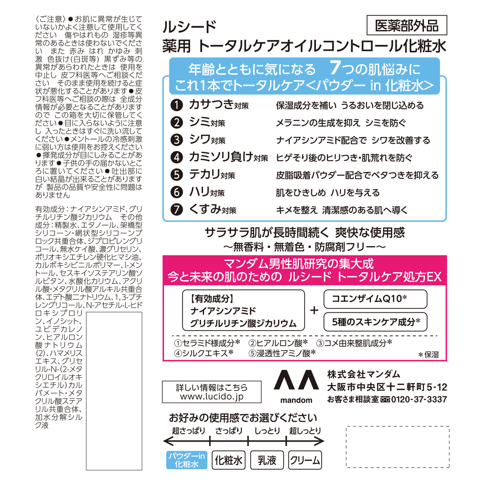 ルシード　薬用オイルコントロール化粧水 １００ｍｌ マンダム (医薬部外品)