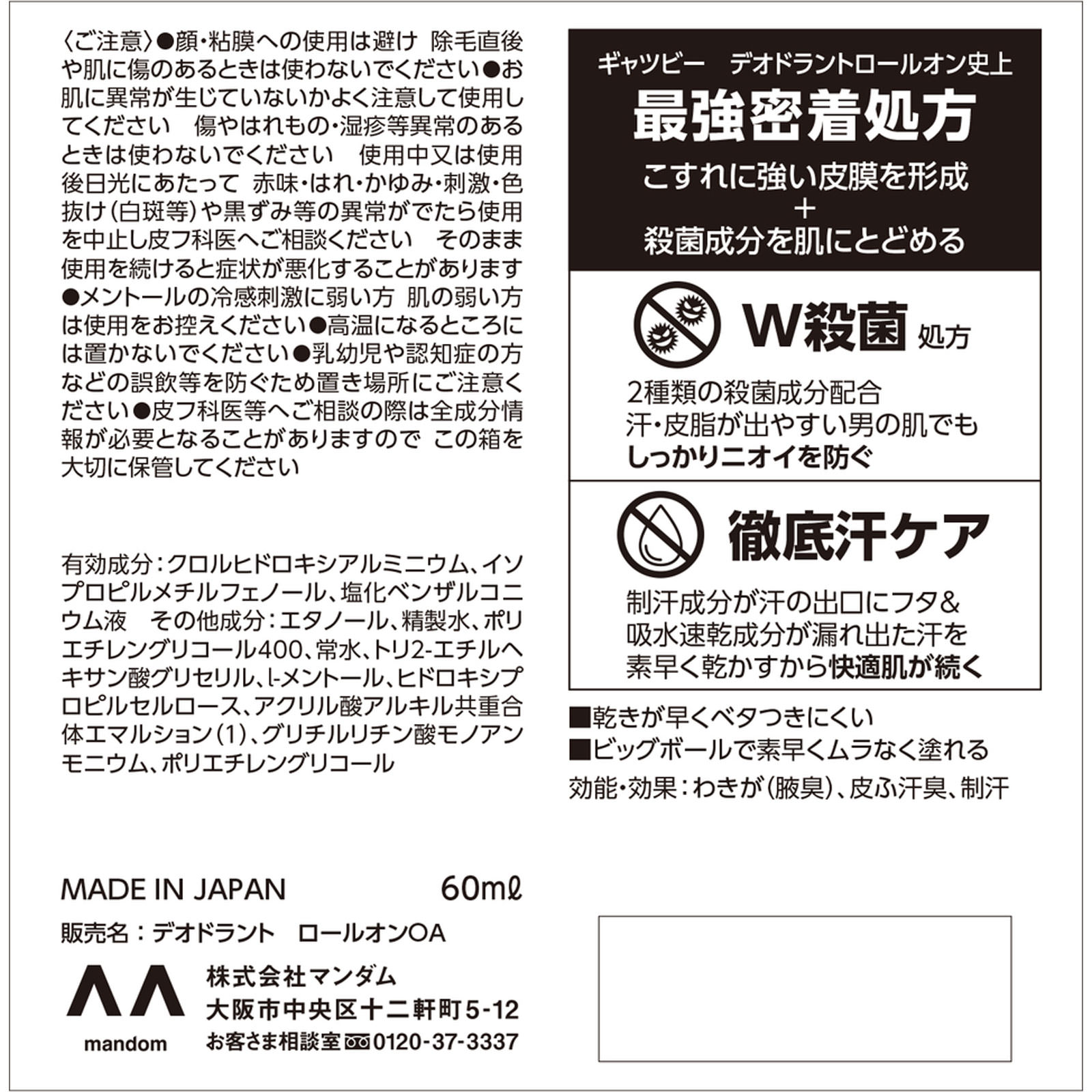 ギャツビー ＥＸプレミアムタイプデオドラントロールオン 無香料 ６０ｍｌ マンダム (医薬部外品)