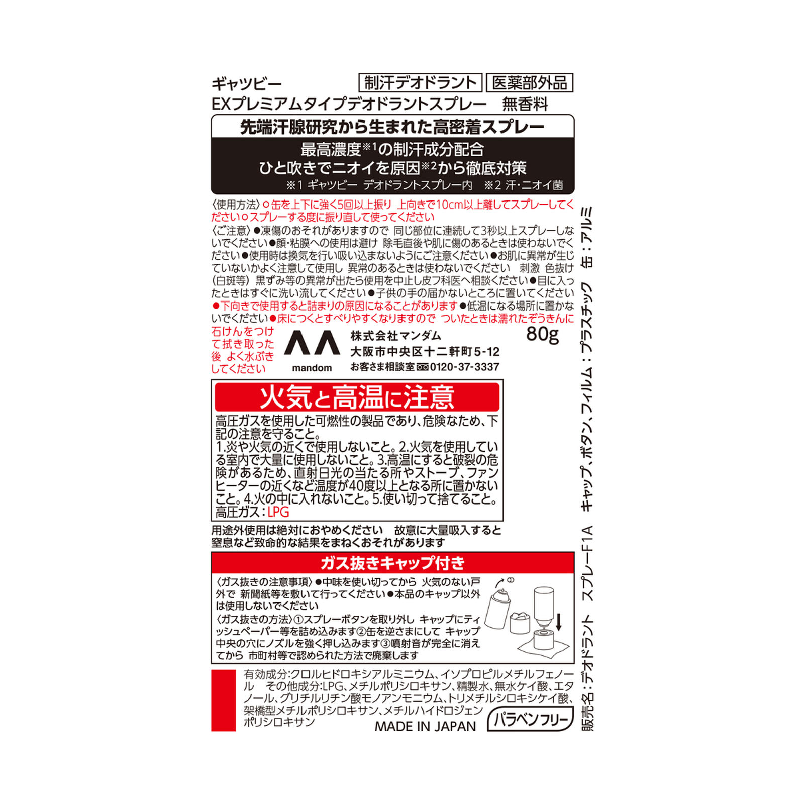 ギャツビー ＥＸプレミアムタイプデオドラントスプレー 無香料 ８０ｇ マンダム (医薬部外品)