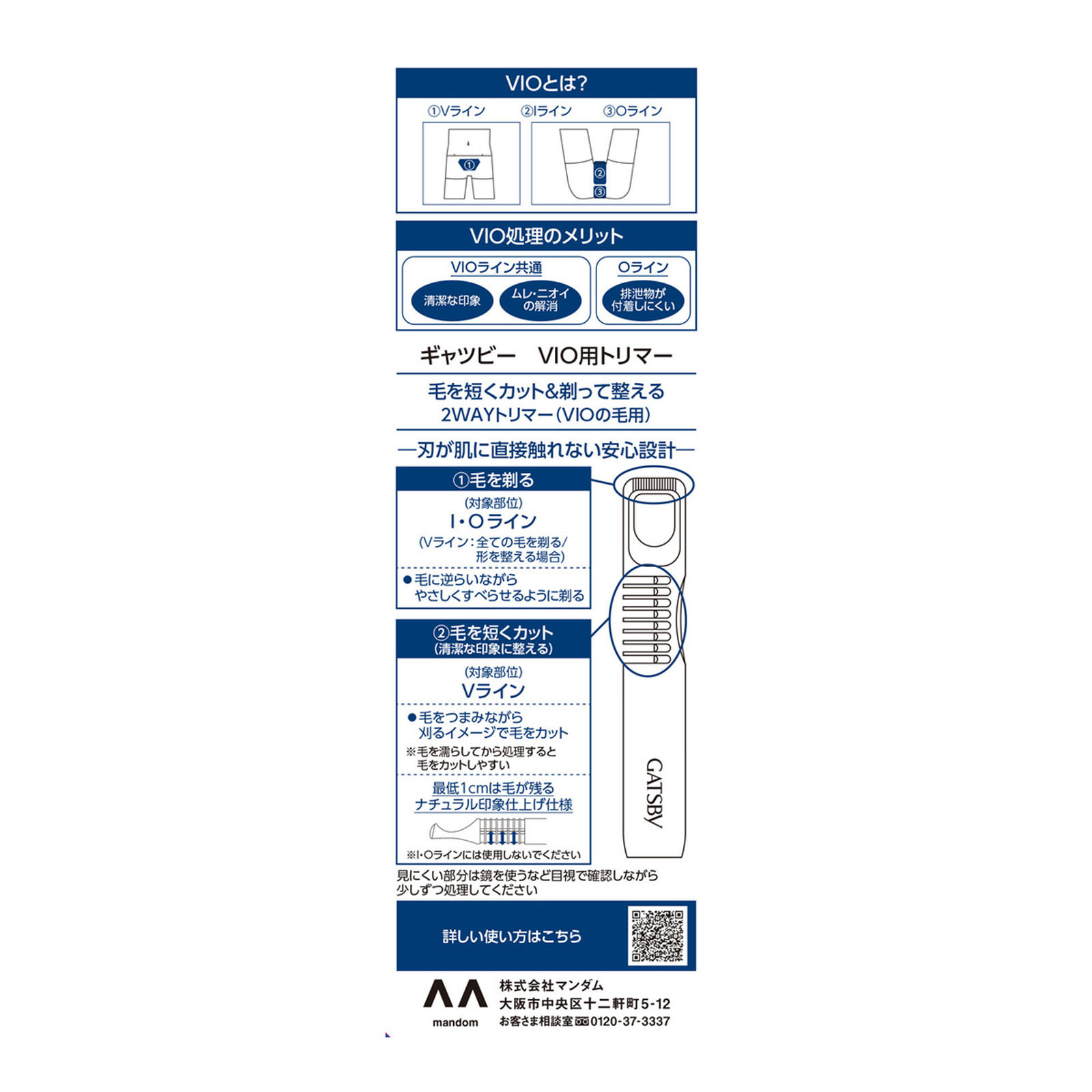 ギャツビー ＶＩＯ用トリマー １本 マンダム