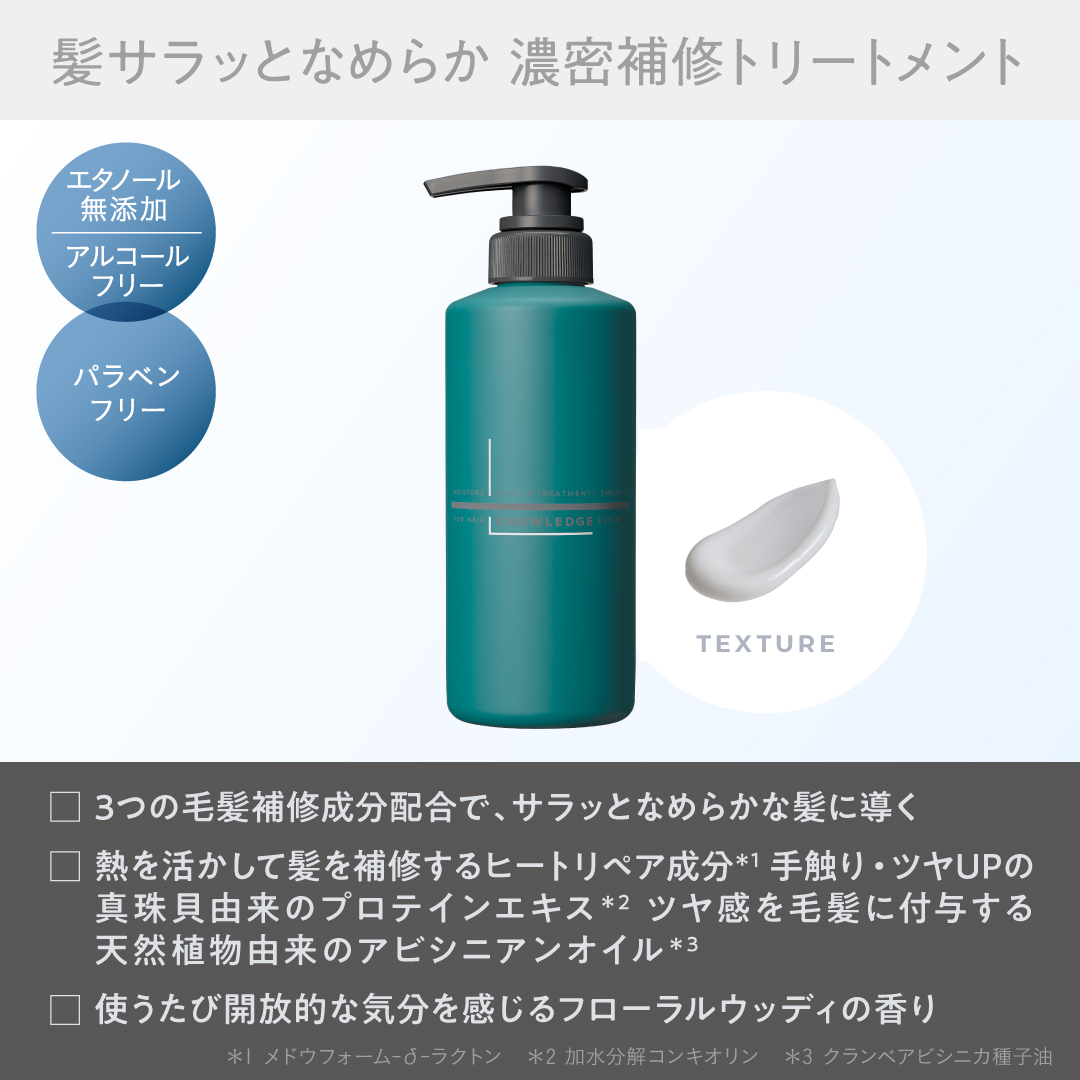 ナレッジ　リペアトリートメント　本体 ３８０ｇ