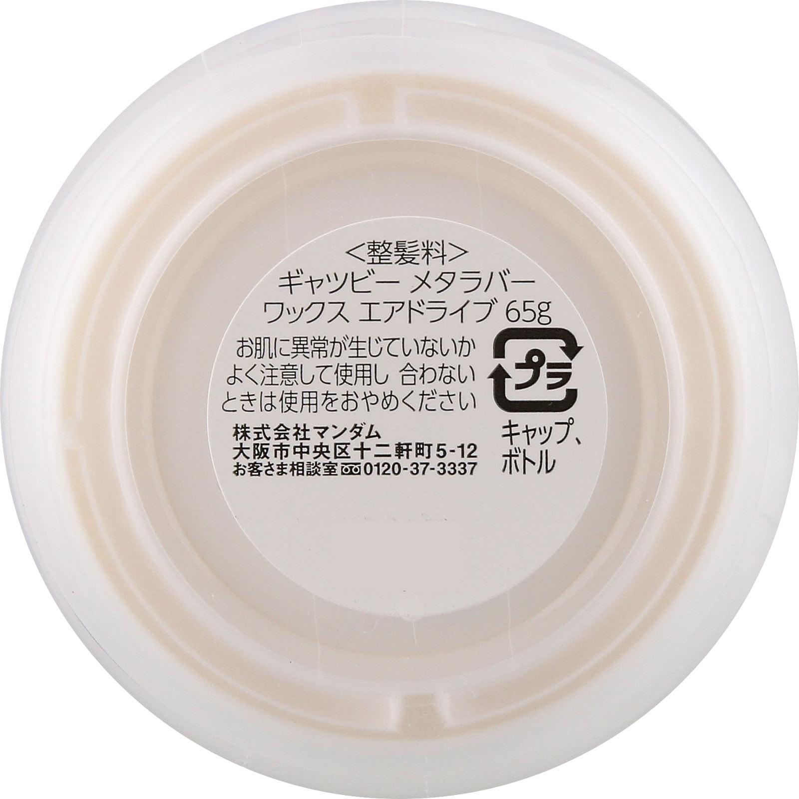 ギャツビー　メタラバー　ワックス　エアドライブ ６５ｇ マンダム