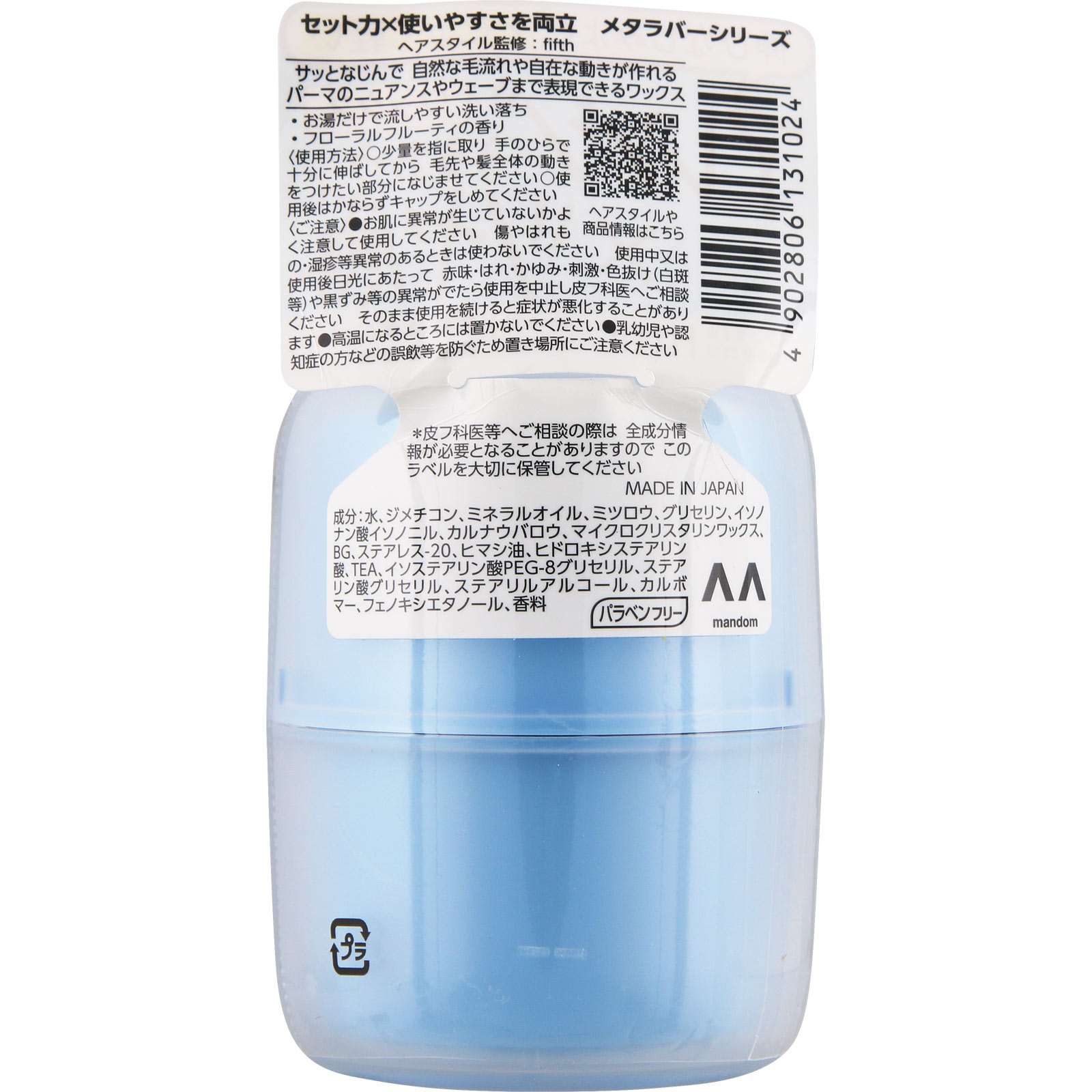 ギャツビー　メタラバー　ワックス　エアデザイン ６５ｇ マンダム