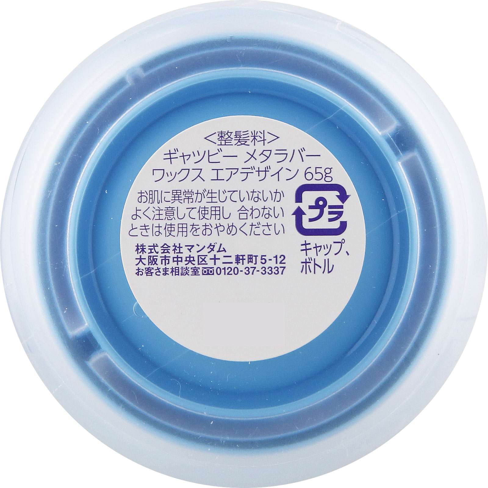 ギャツビー　メタラバー　ワックス　エアデザイン ６５ｇ マンダム