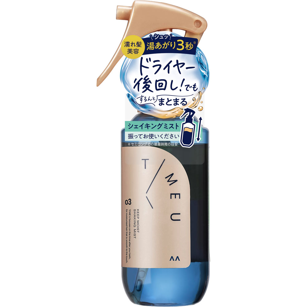 タイムユー キープモイスト シェイキングミスト | マツキヨココカラ